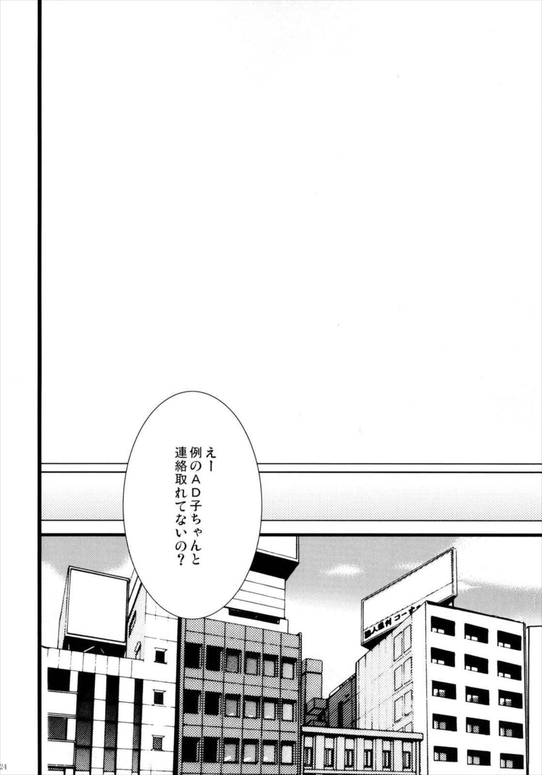 佐久間まゆは運命が視える 21ページ