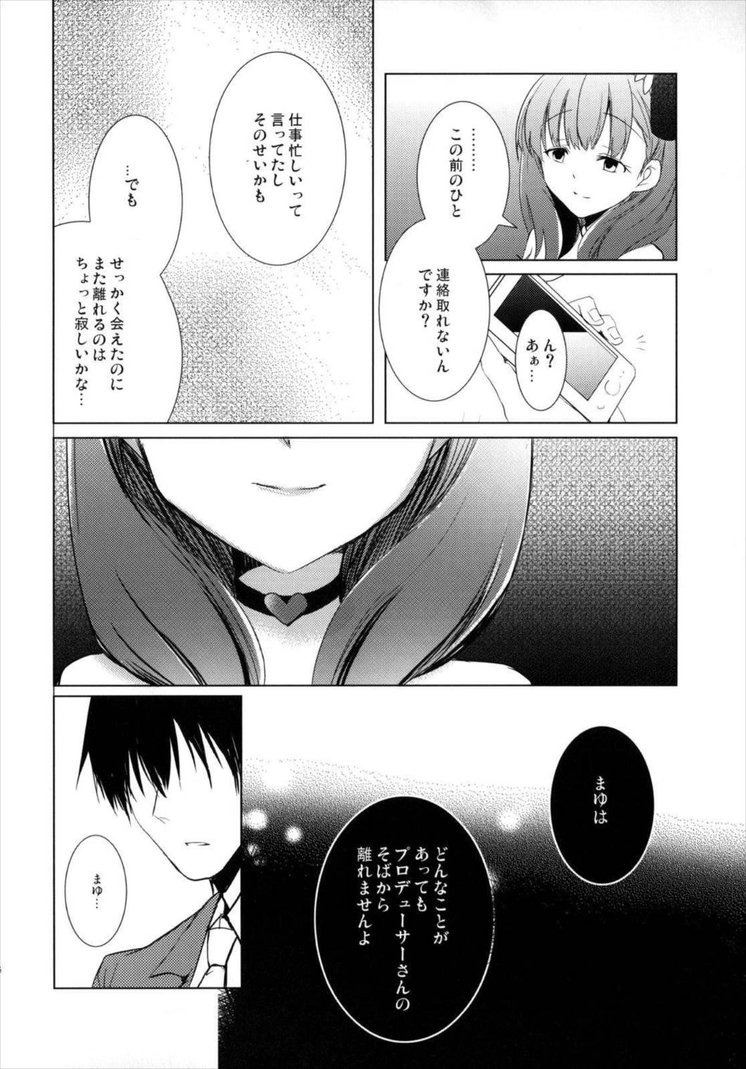 佐久間まゆは運命が視える 23ページ