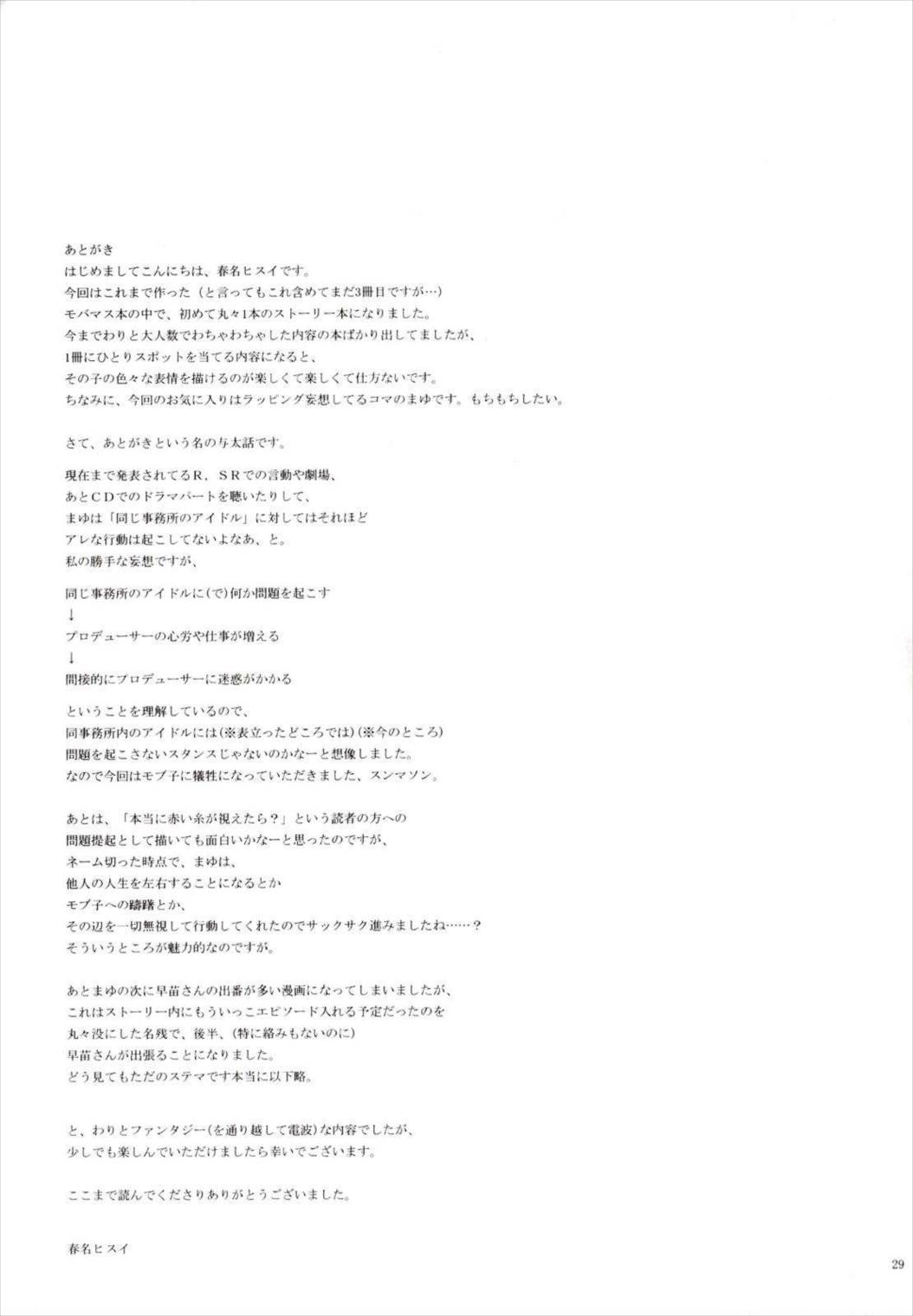 佐久間まゆは運命が視える 26ページ