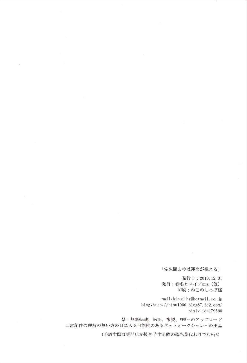 佐久間まゆは運命が視える 27ページ