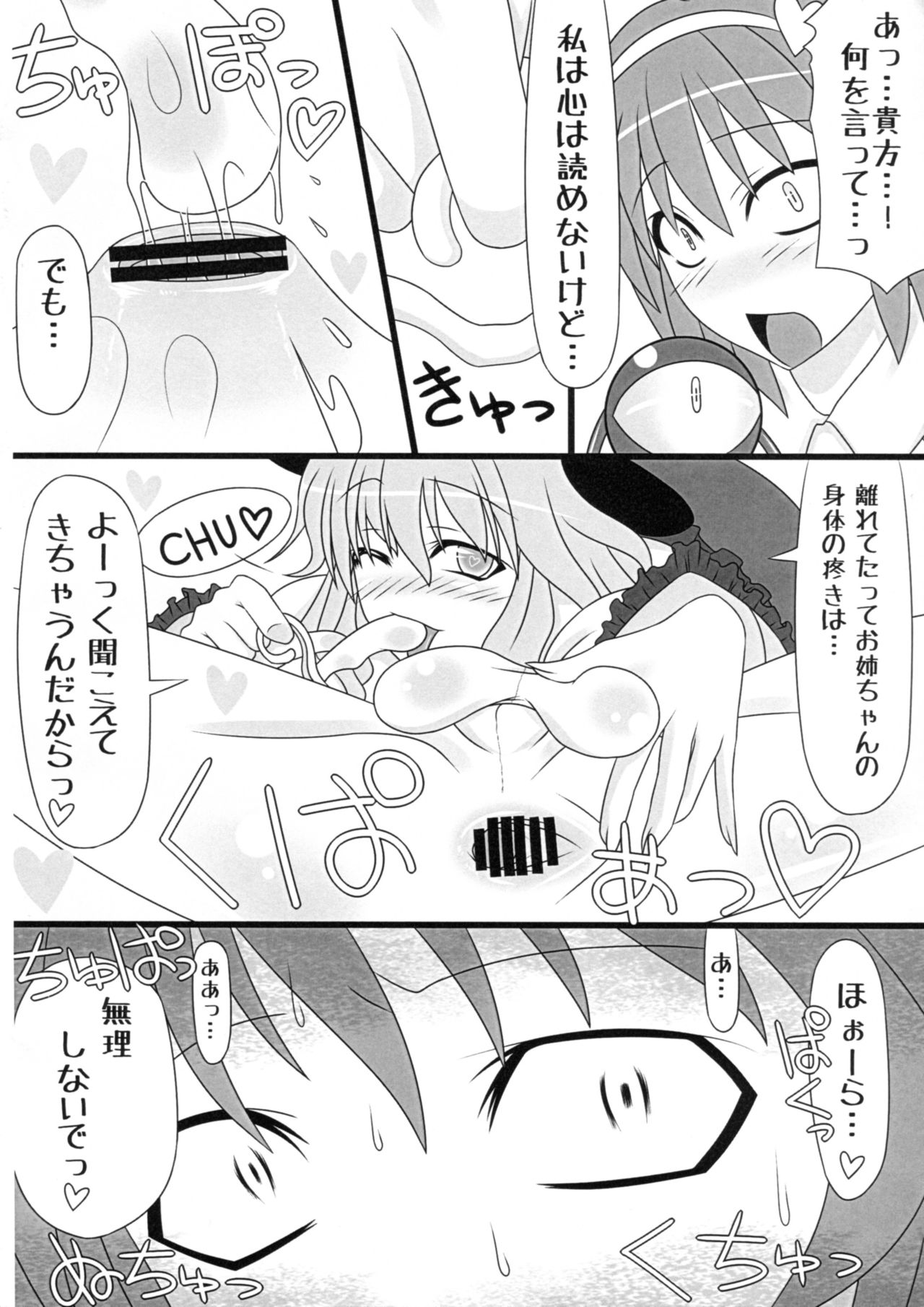 ぼくはペット。 7ページ