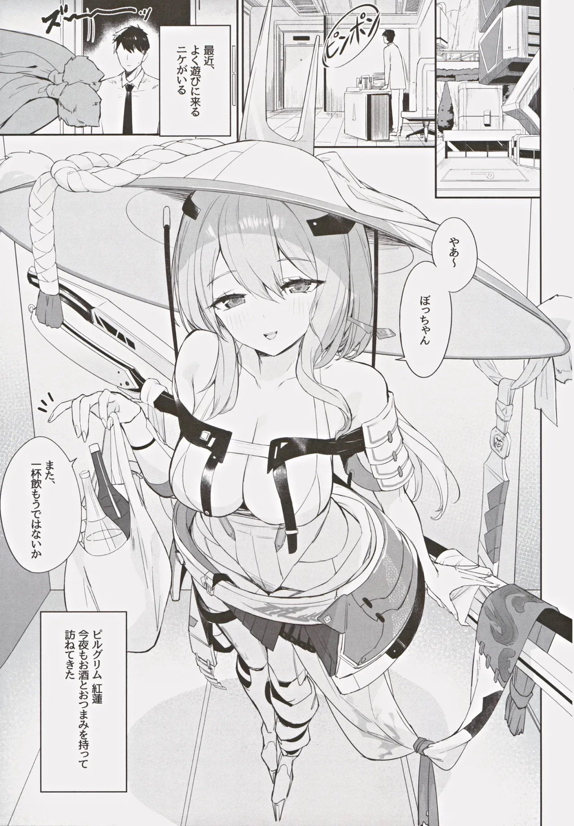 紅蓮絢爛 4ページ