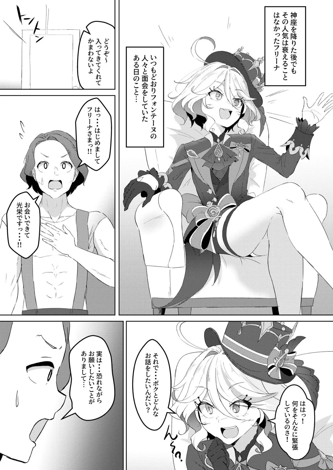 雫の翳り 2ページ