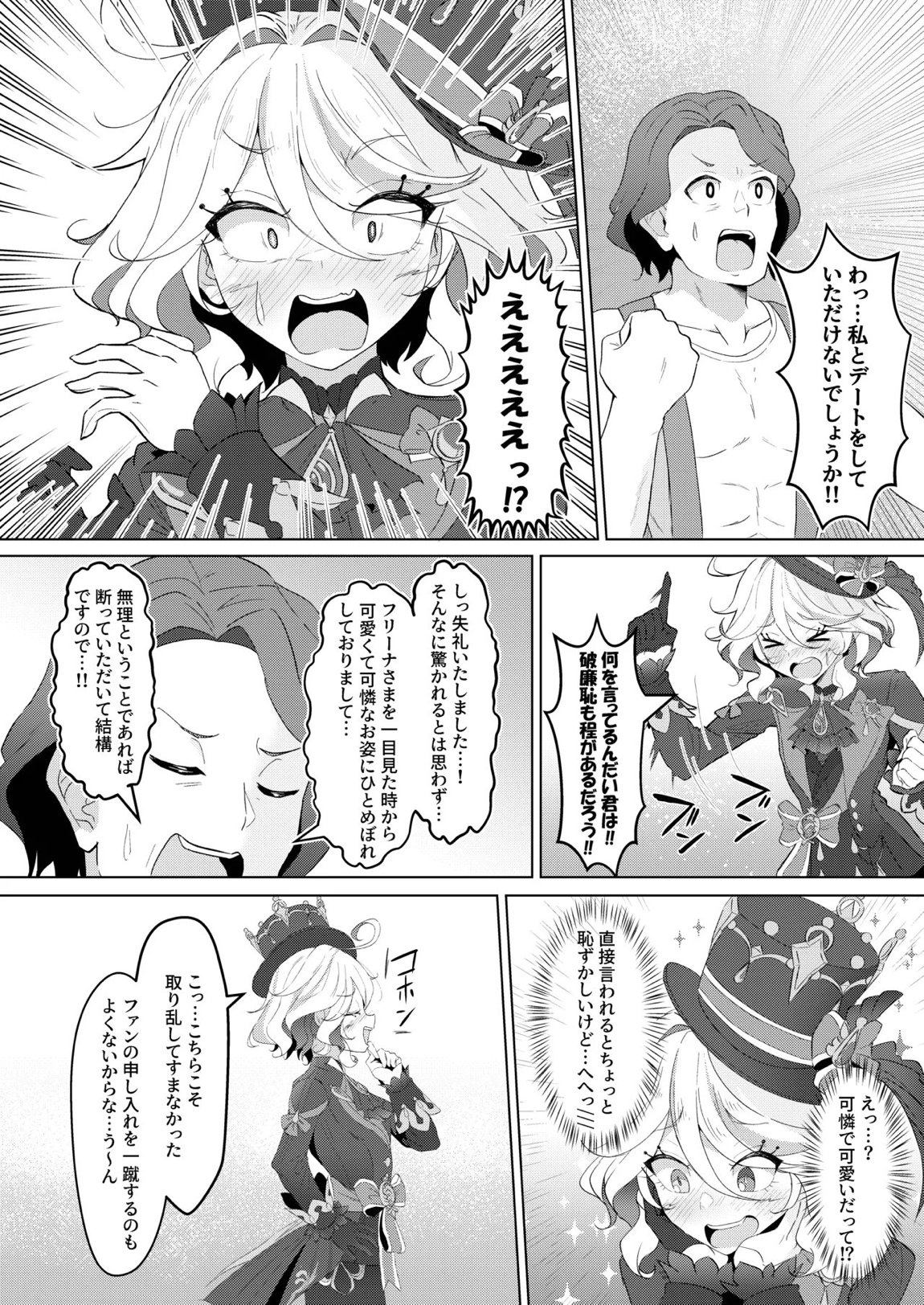 雫の翳り 3ページ