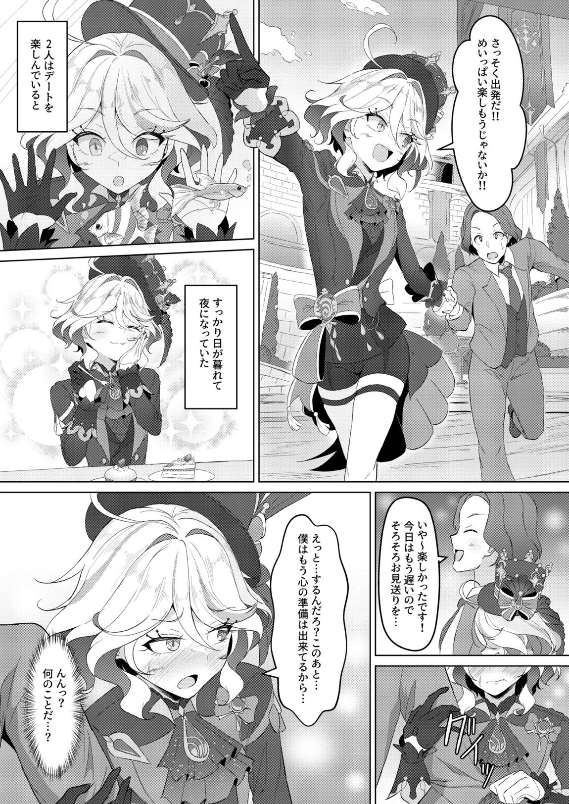 雫の翳り 10ページ