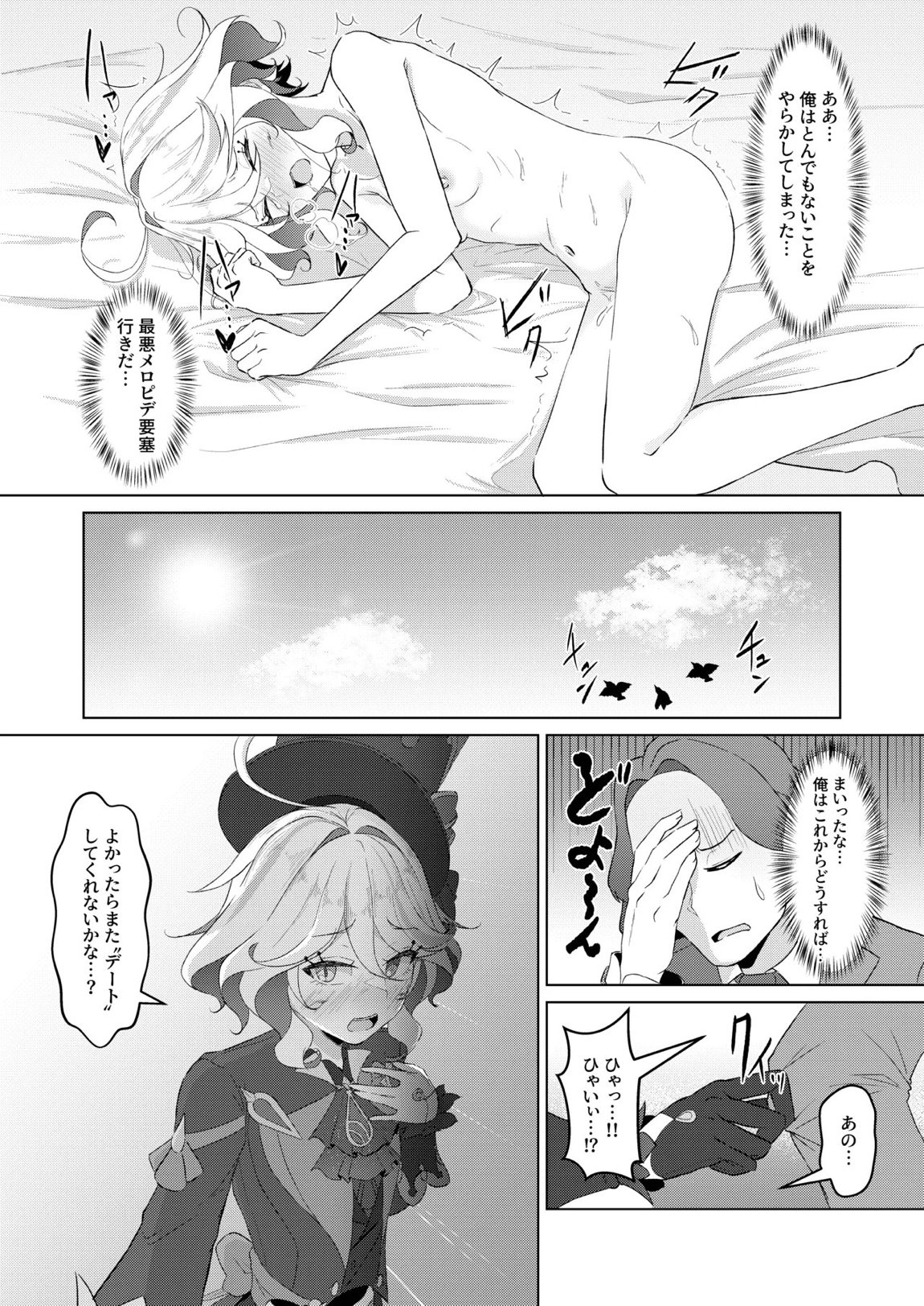 雫の翳り 24ページ