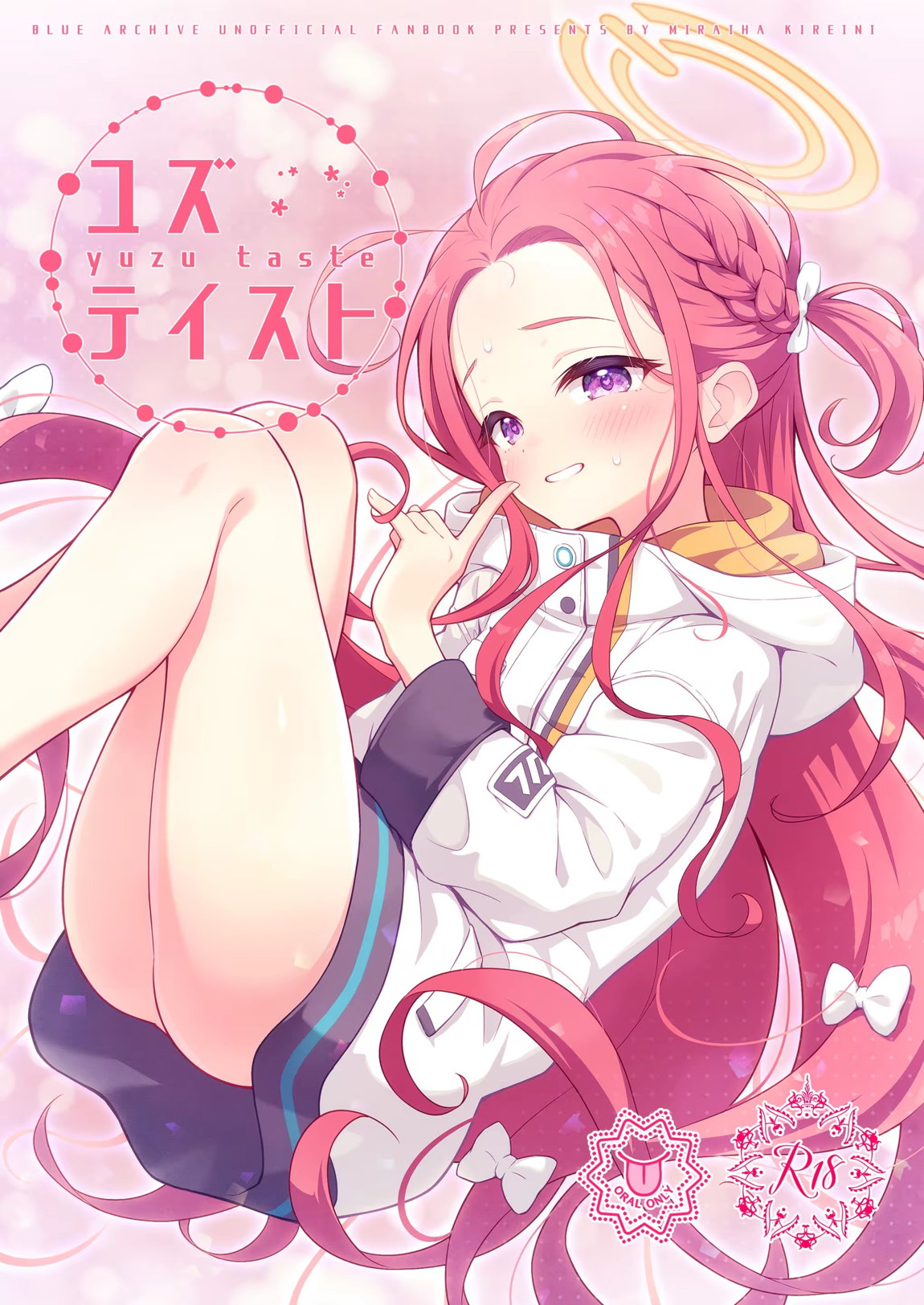 ユズテイスト 1ページ