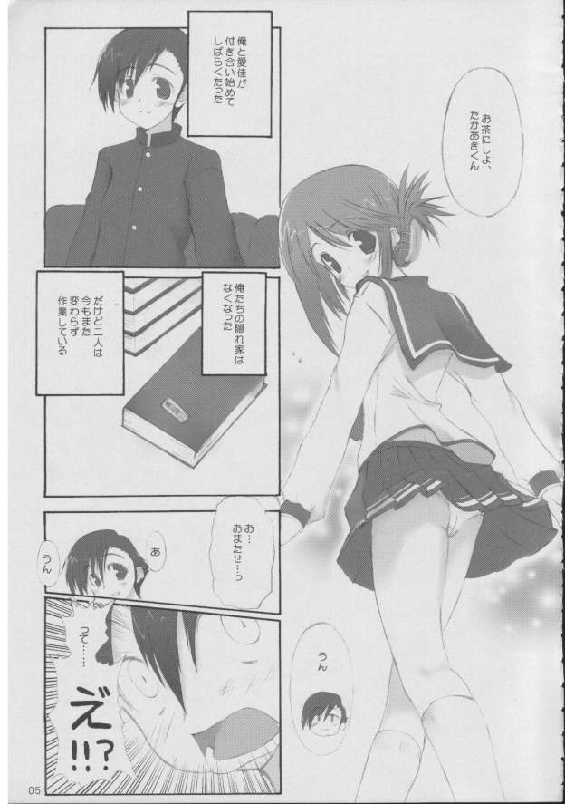 本の森で 4ページ
