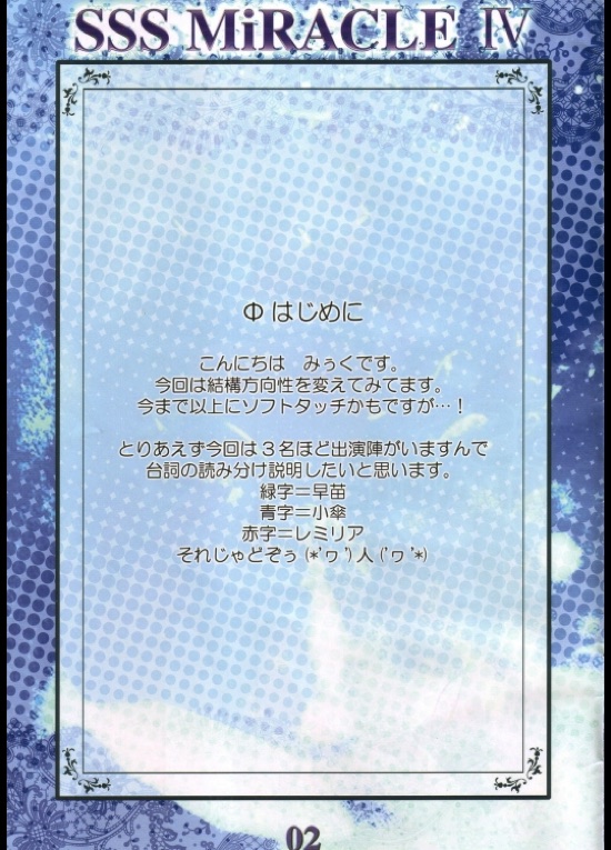 SSS MiRACLE４ 2ページ