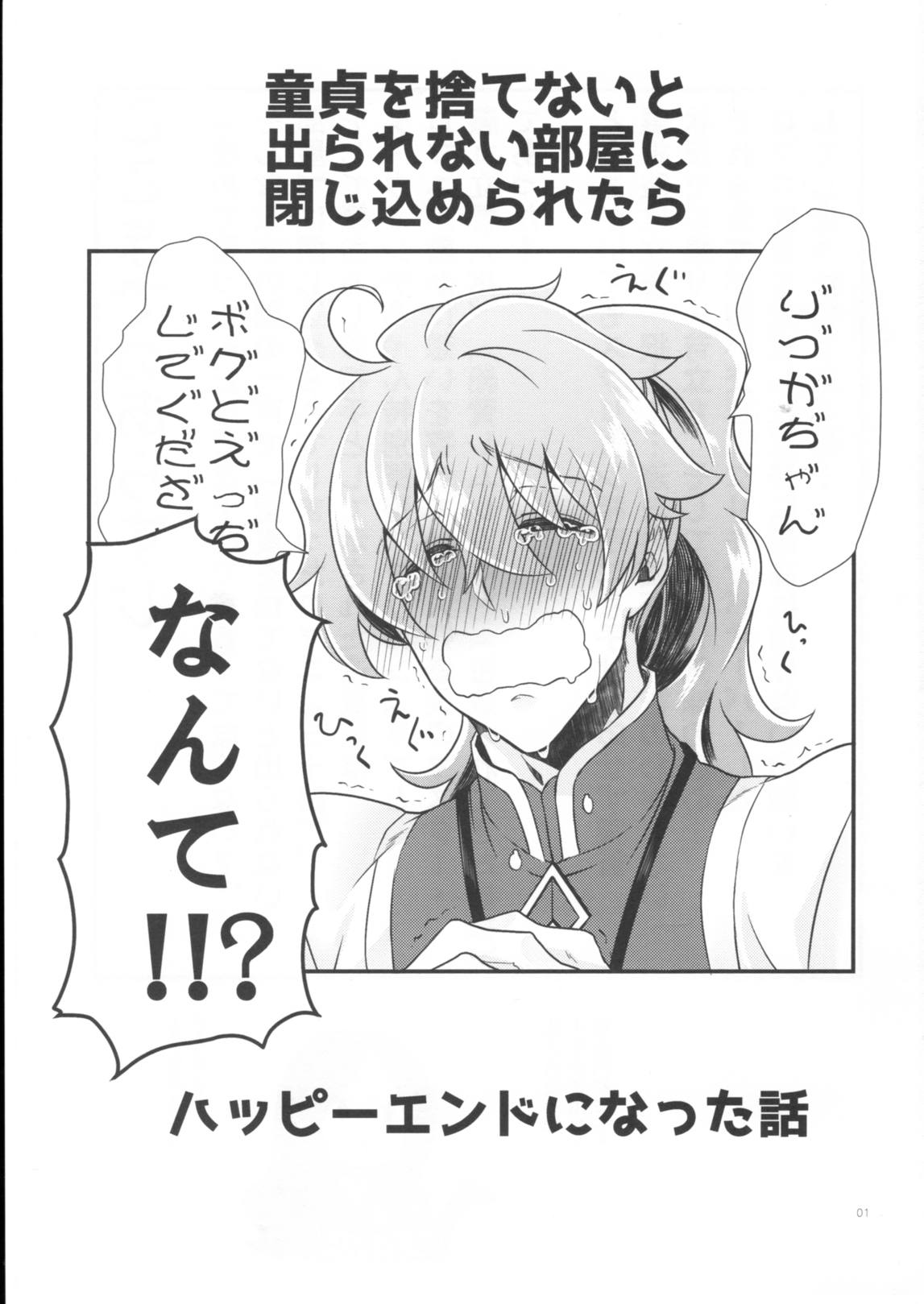 童貞を捨てないと出られない部屋に閉じ込められたらハッピーエンドになった話 3ページ