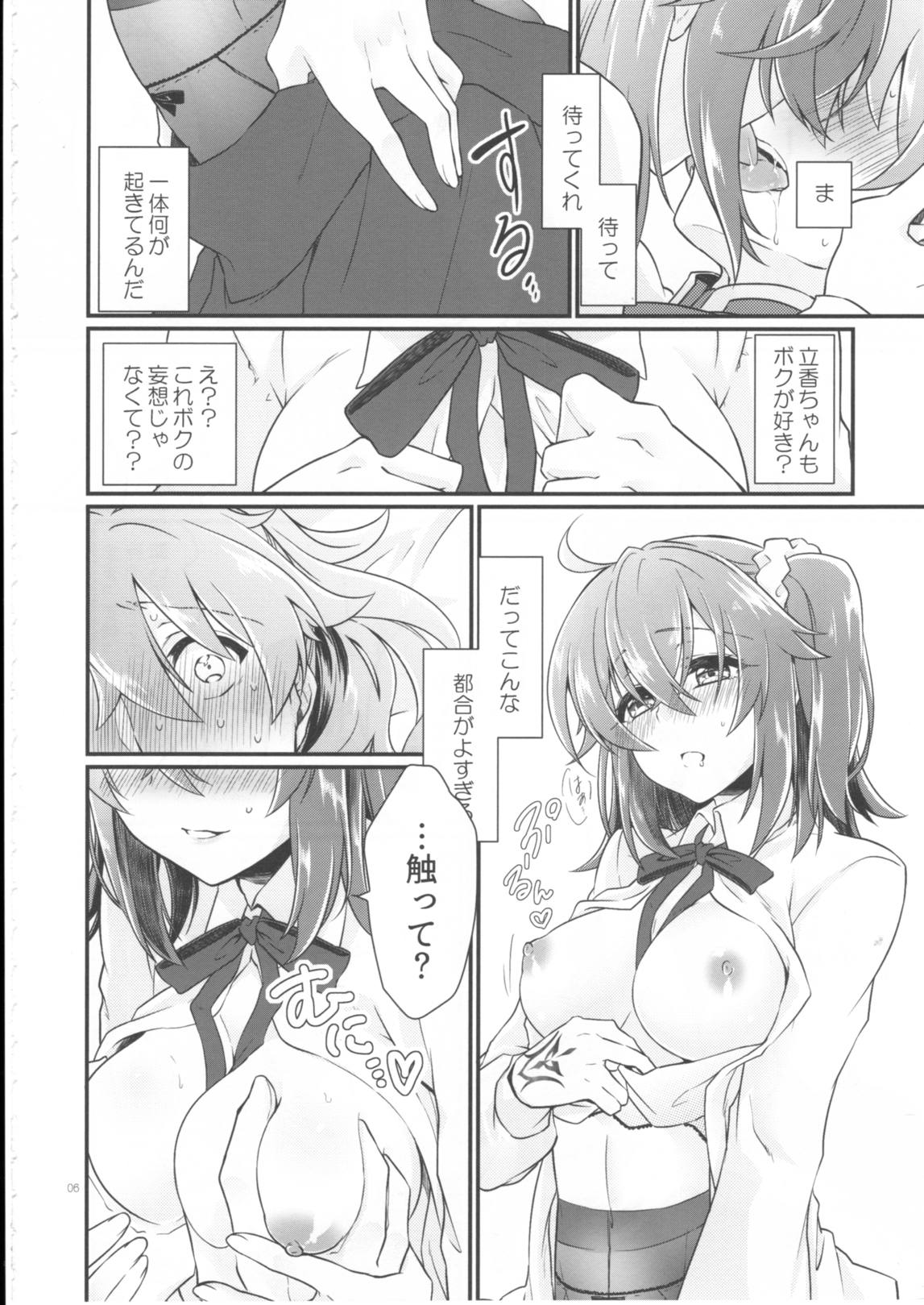 童貞を捨てないと出られない部屋に閉じ込められたらハッピーエンドになった話 8ページ
