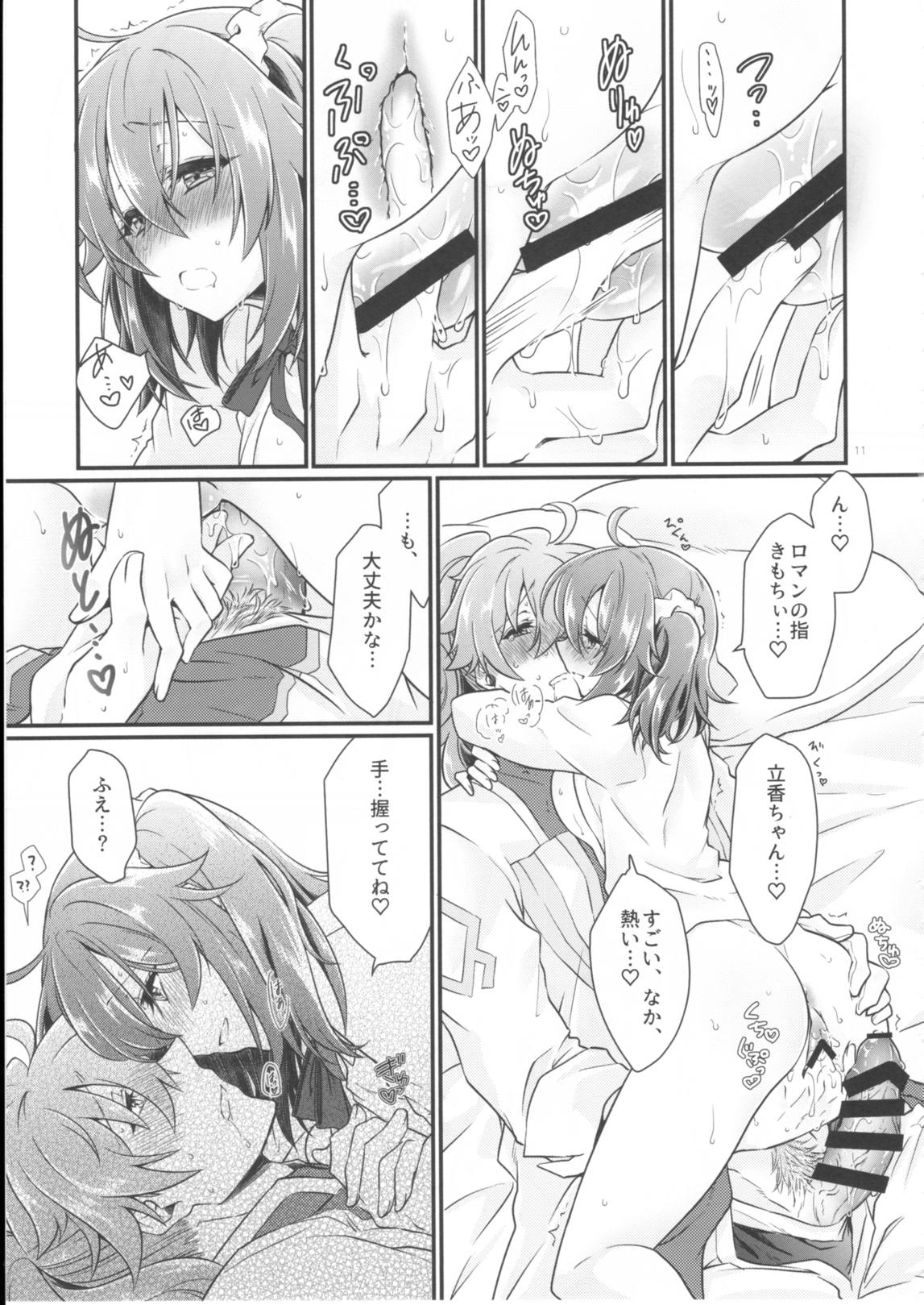 童貞を捨てないと出られない部屋に閉じ込められたらハッピーエンドになった話 13ページ