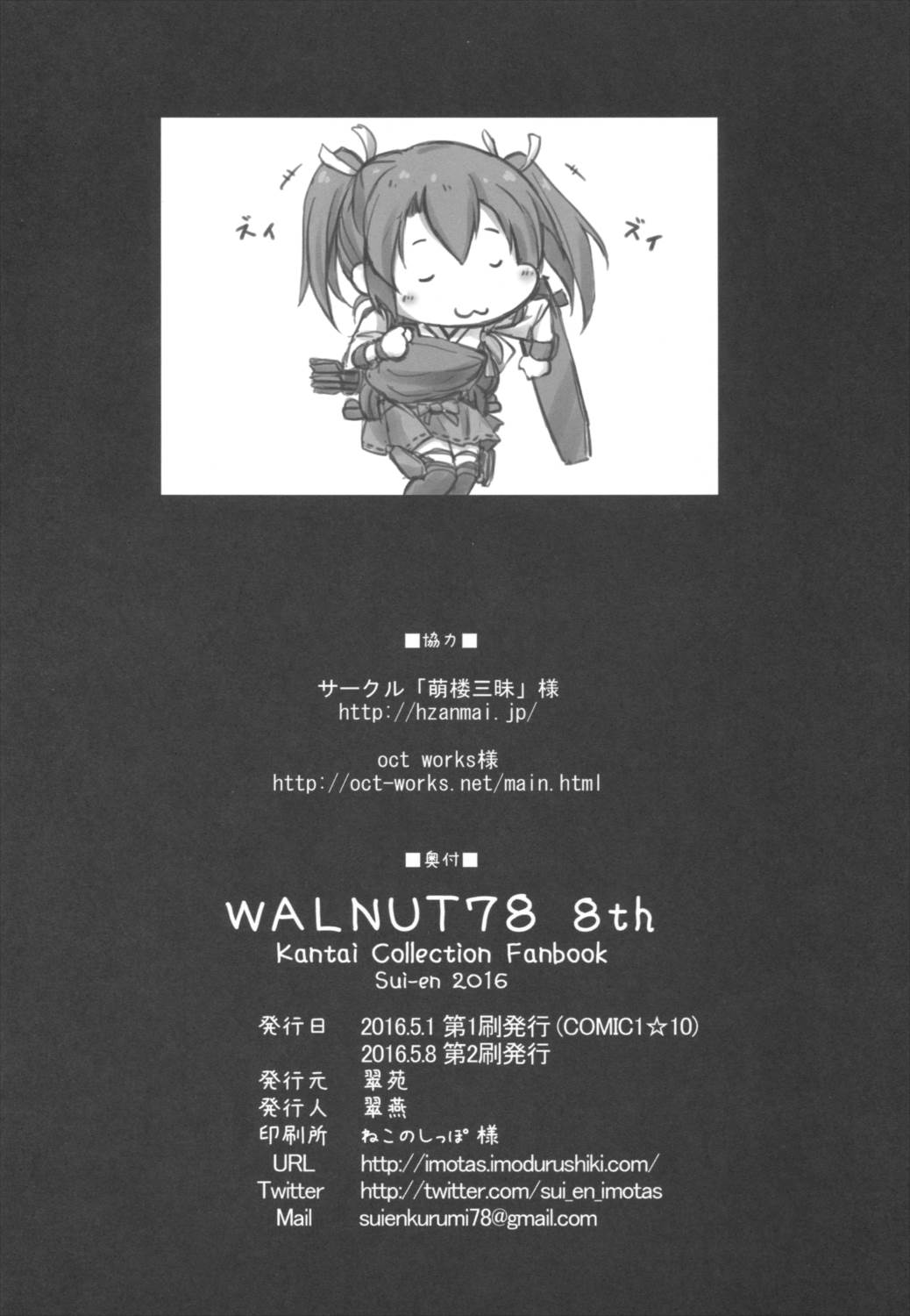 WALNUT78 8th 17ページ