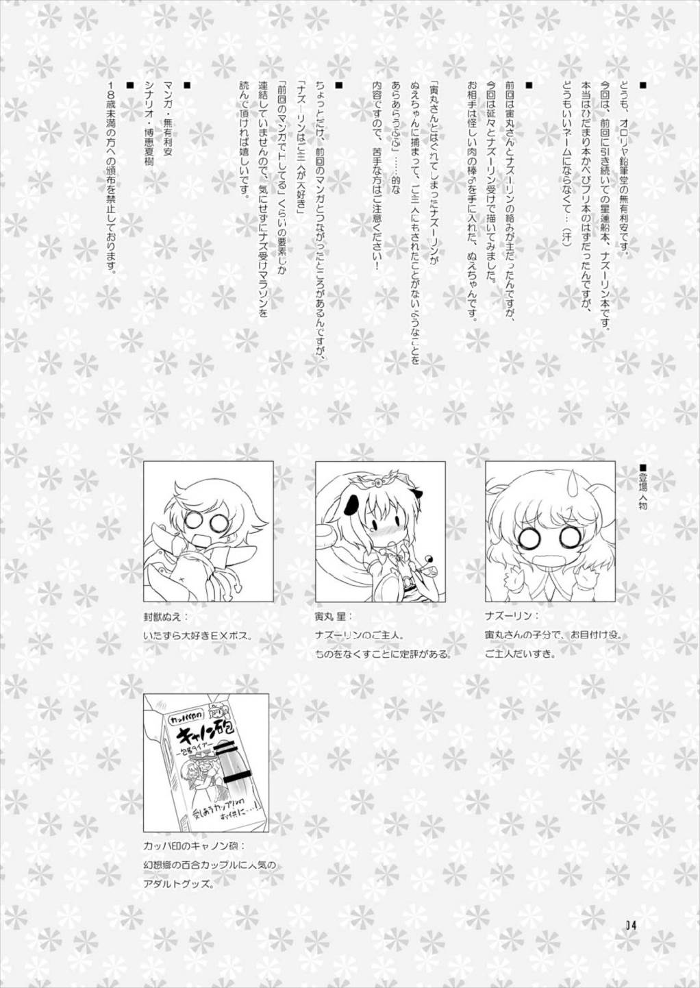 わたしのナズーリン2 4ページ