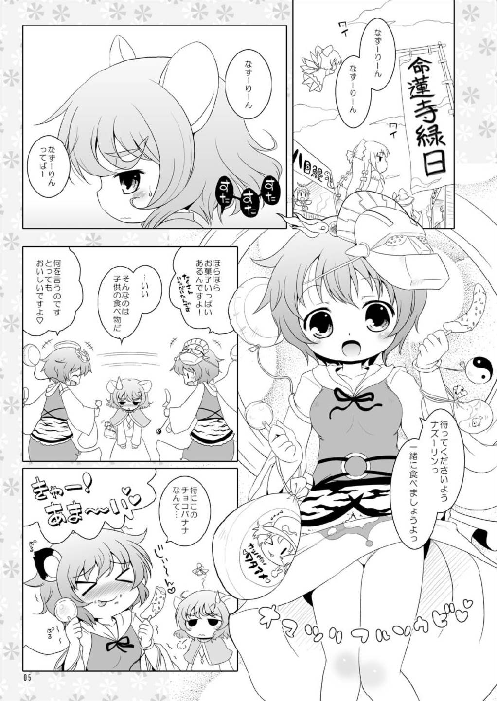 わたしのナズーリン2 5ページ