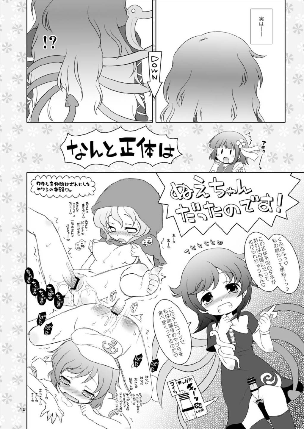 わたしのナズーリン2 14ページ