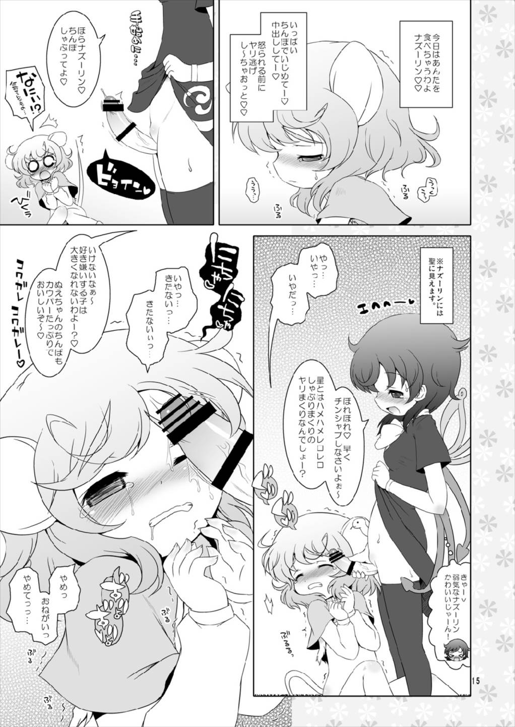 わたしのナズーリン2 15ページ