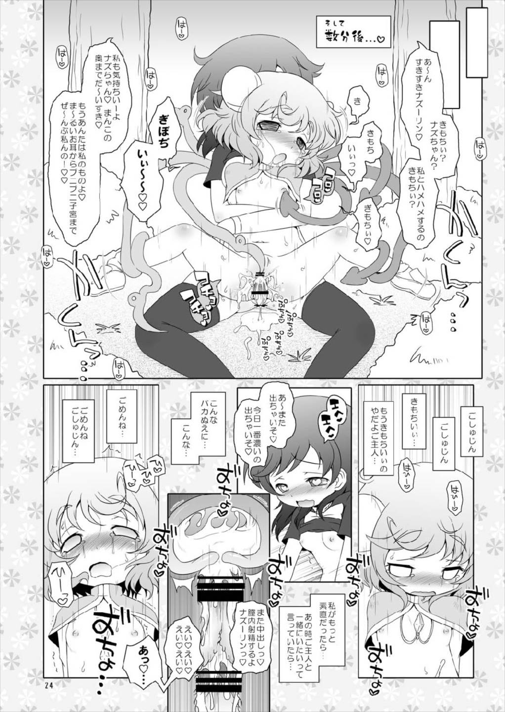 わたしのナズーリン2 24ページ