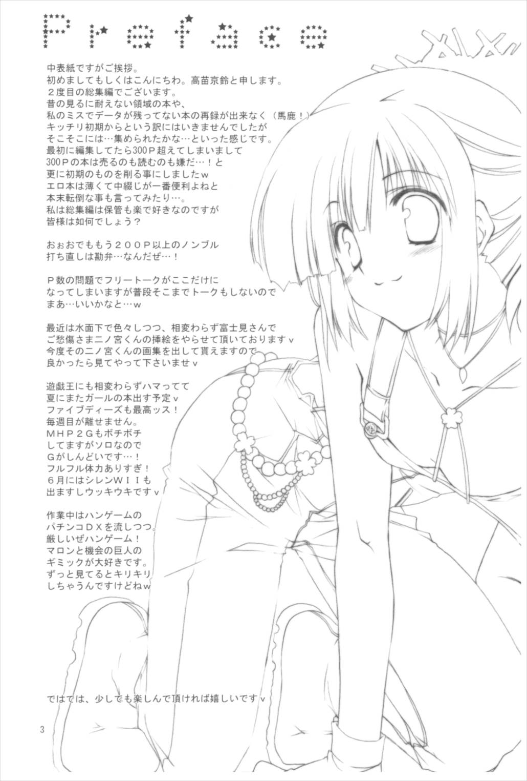苗床育成観察記録 2ページ