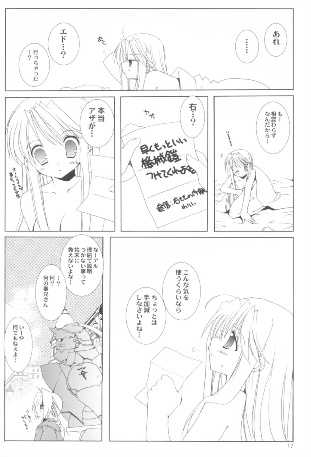 苗床育成観察記録 16ページ