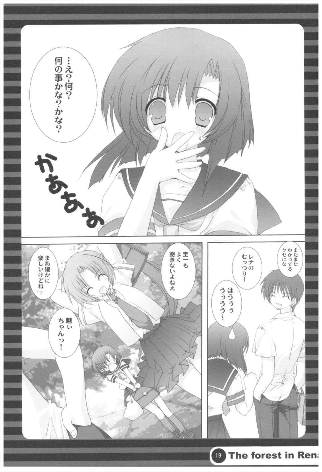 苗床育成観察記録 18ページ