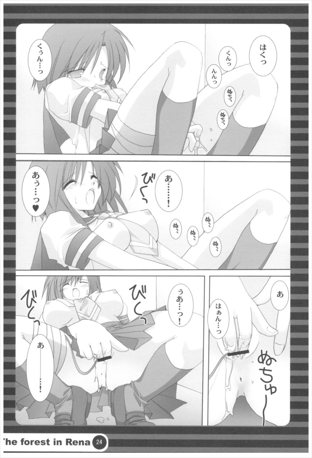 苗床育成観察記録 23ページ