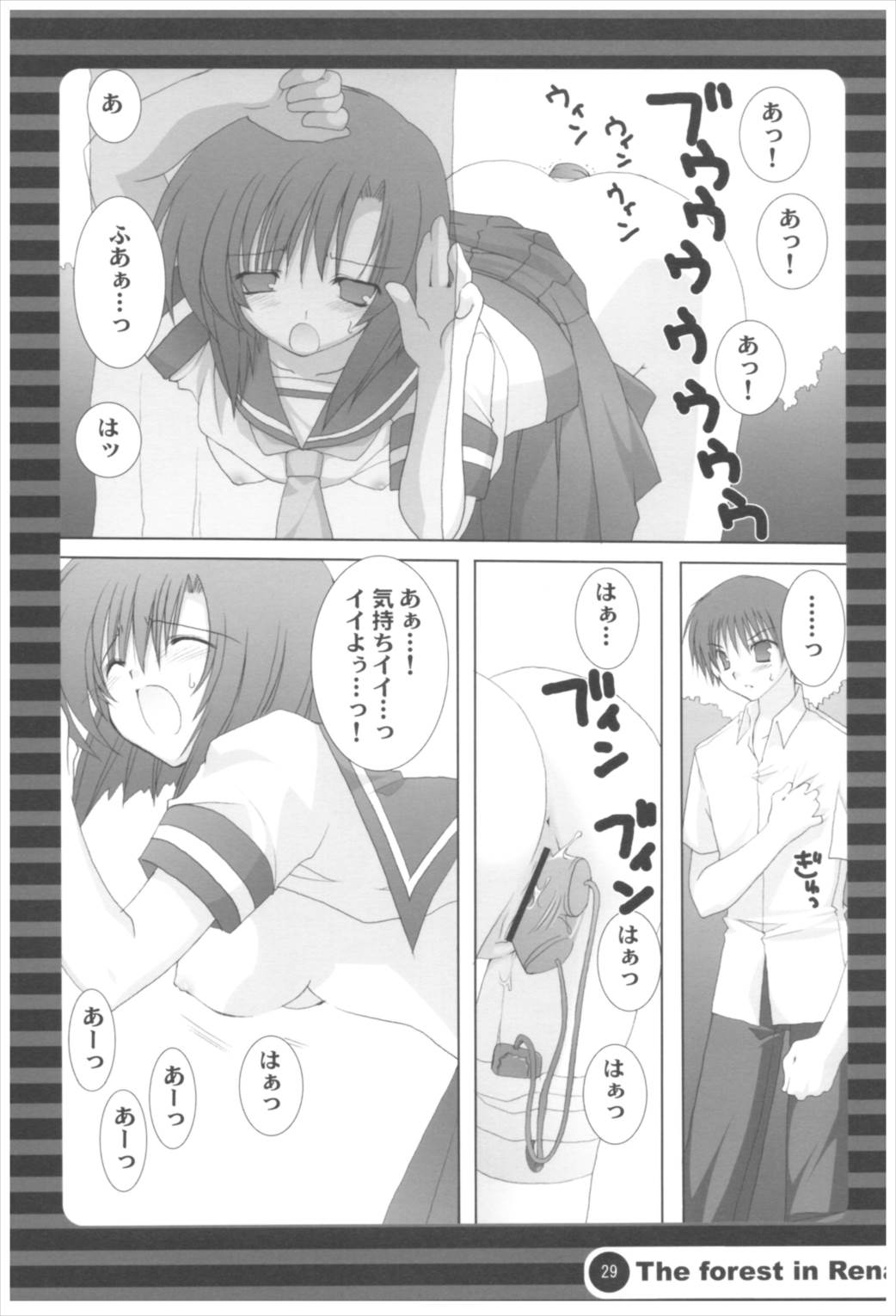 苗床育成観察記録 28ページ