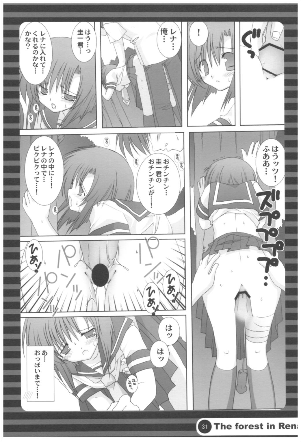 苗床育成観察記録 30ページ