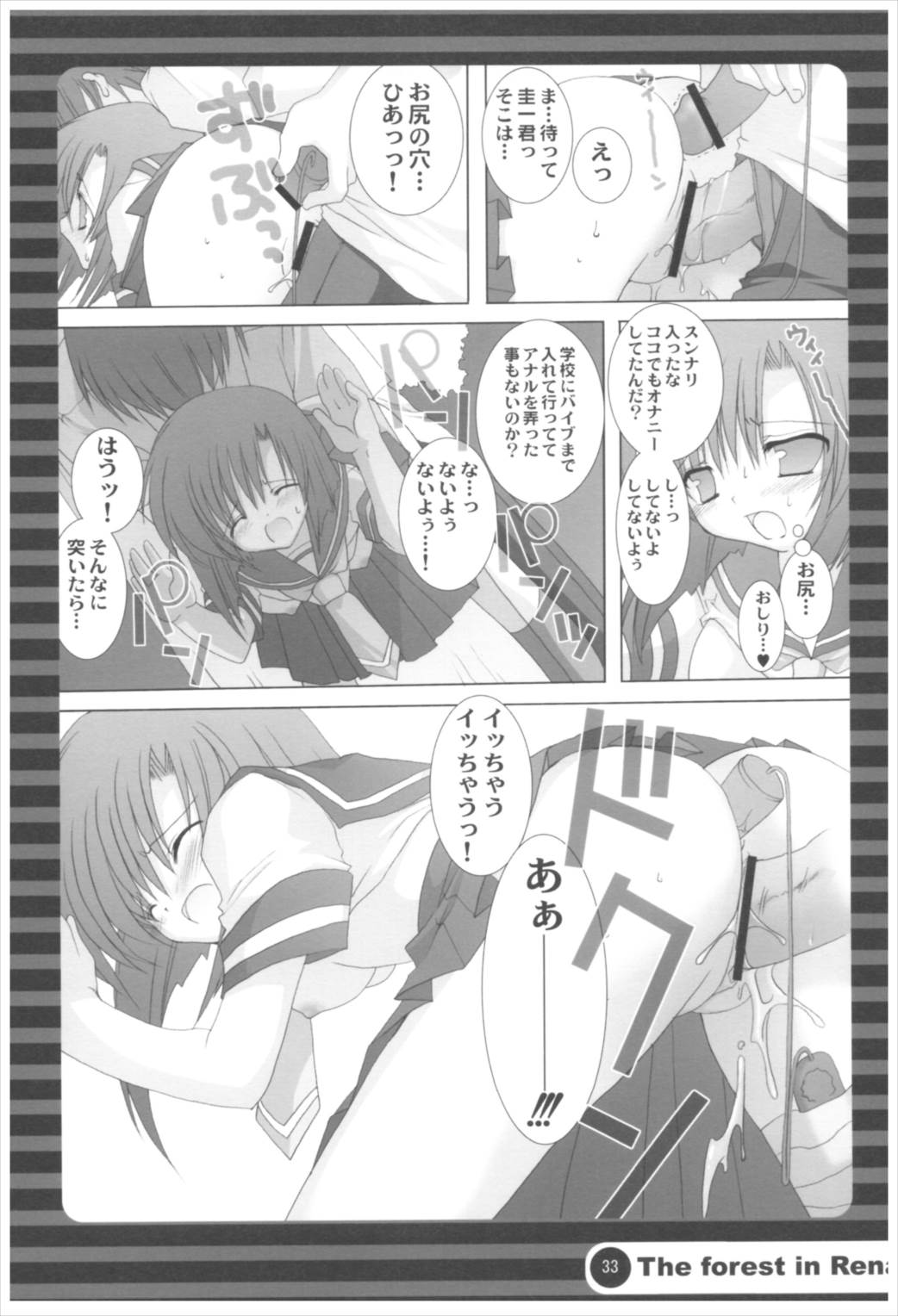 苗床育成観察記録 32ページ