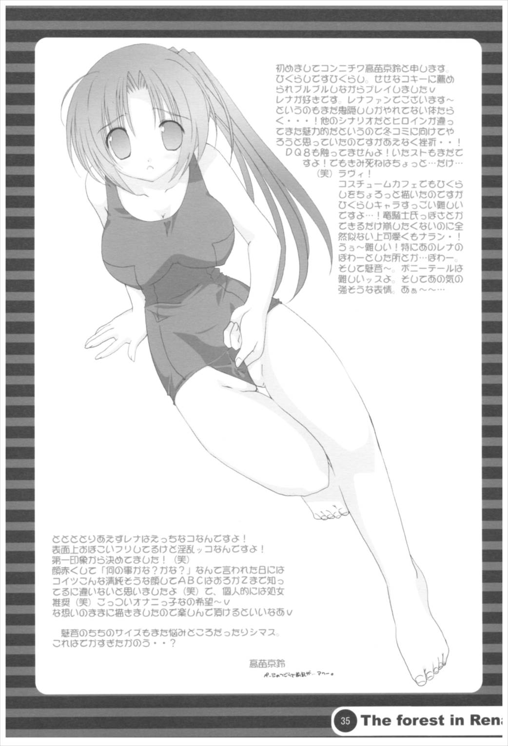 苗床育成観察記録 34ページ