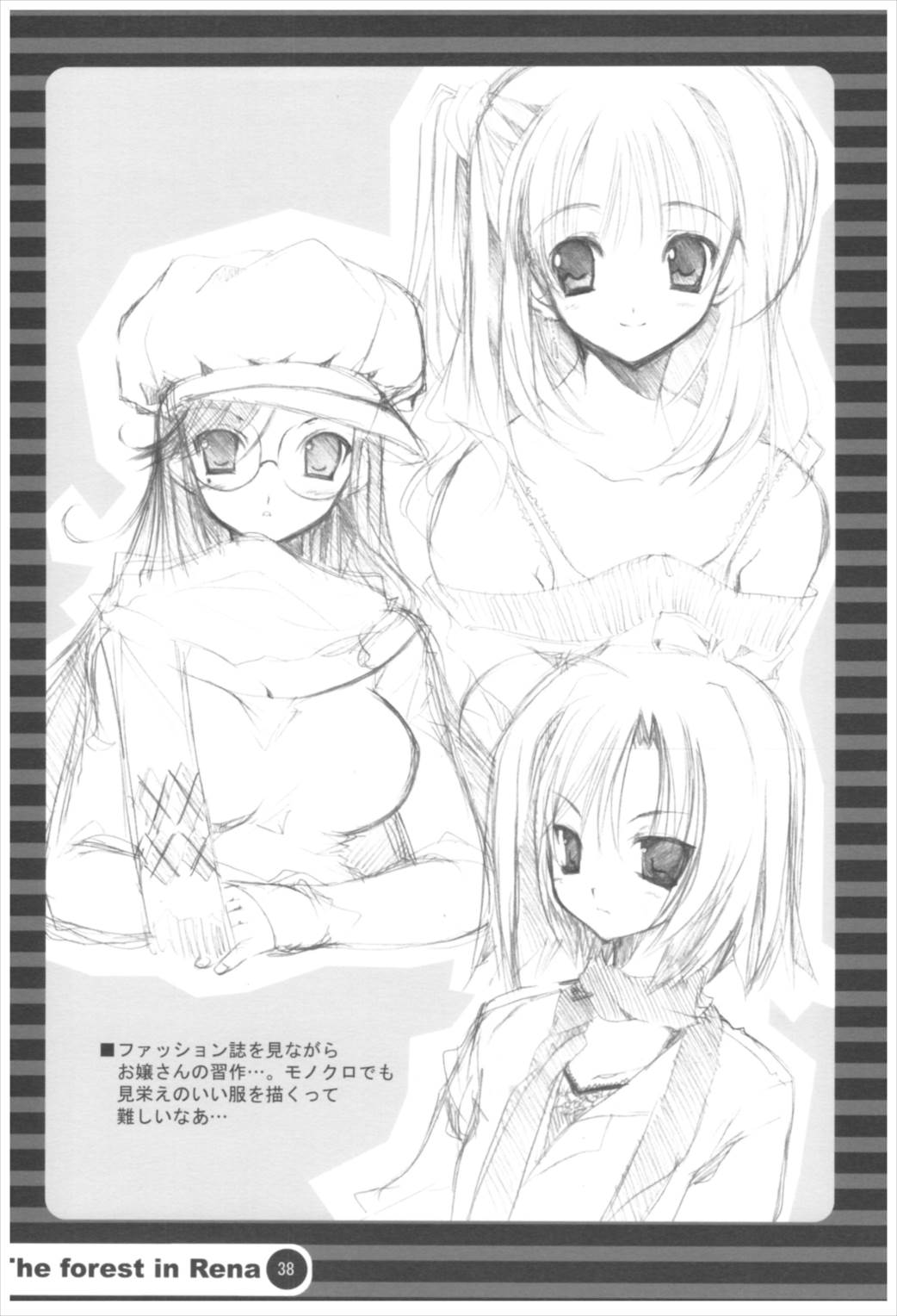 苗床育成観察記録 37ページ