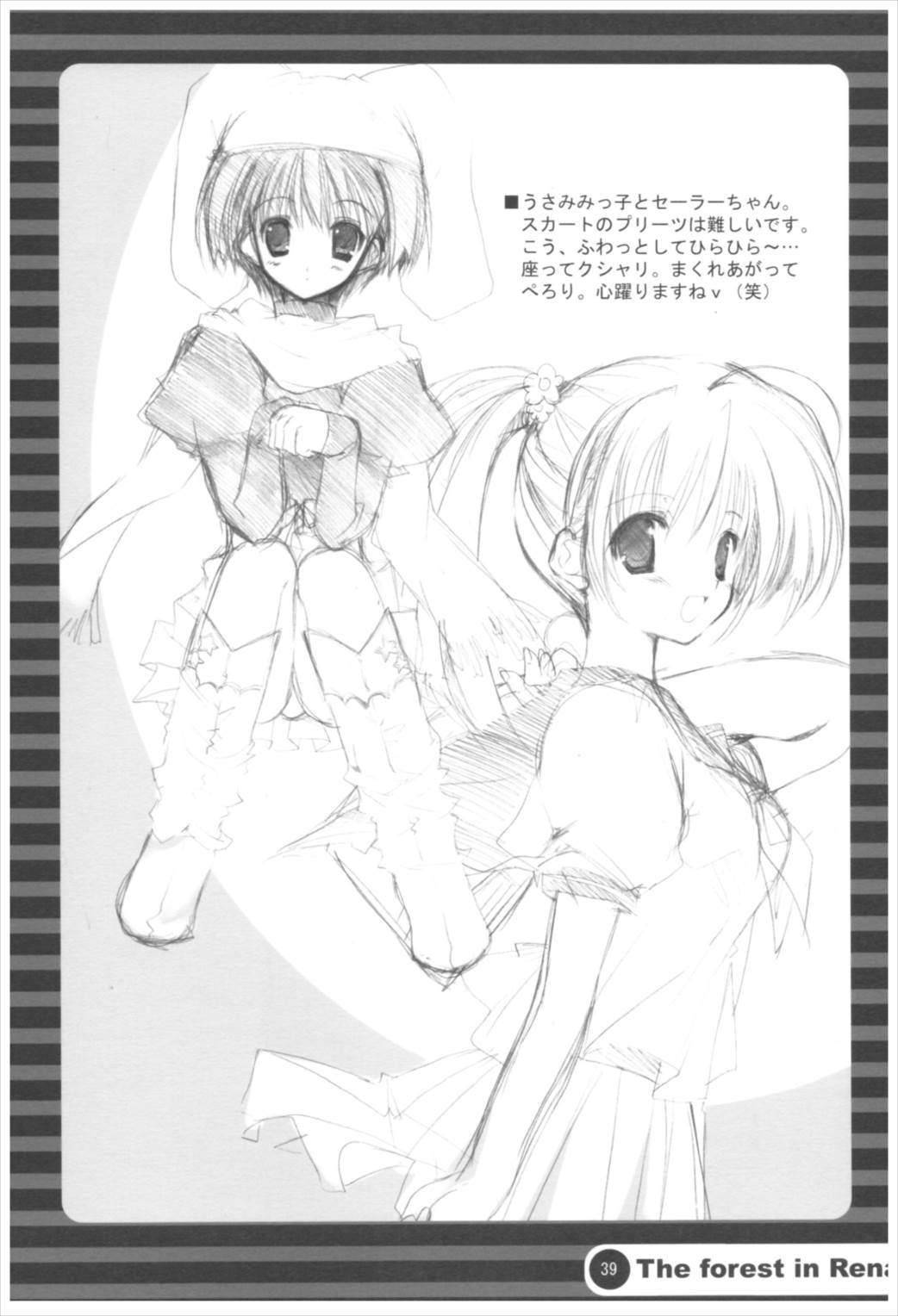 苗床育成観察記録 38ページ