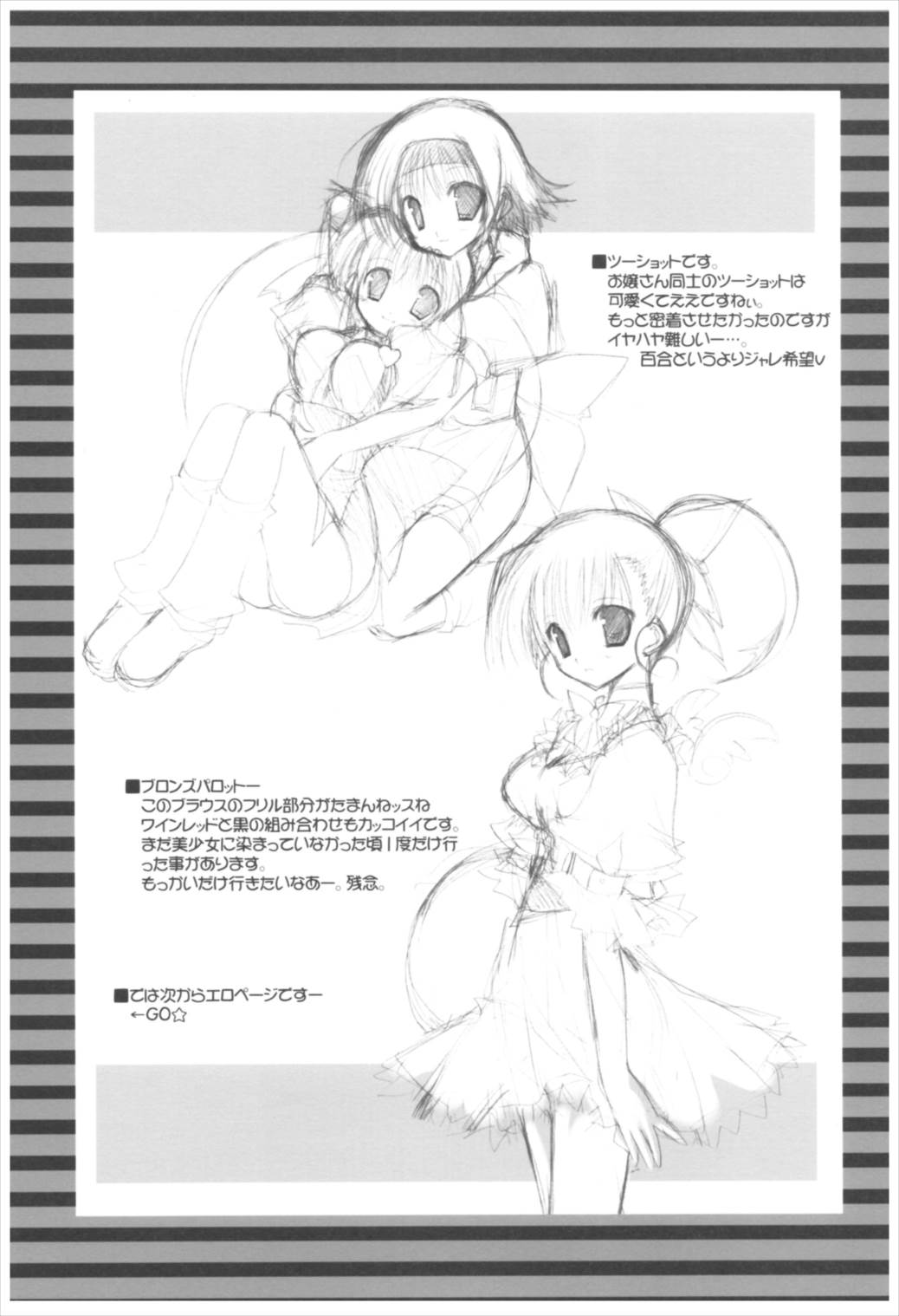 苗床育成観察記録 44ページ