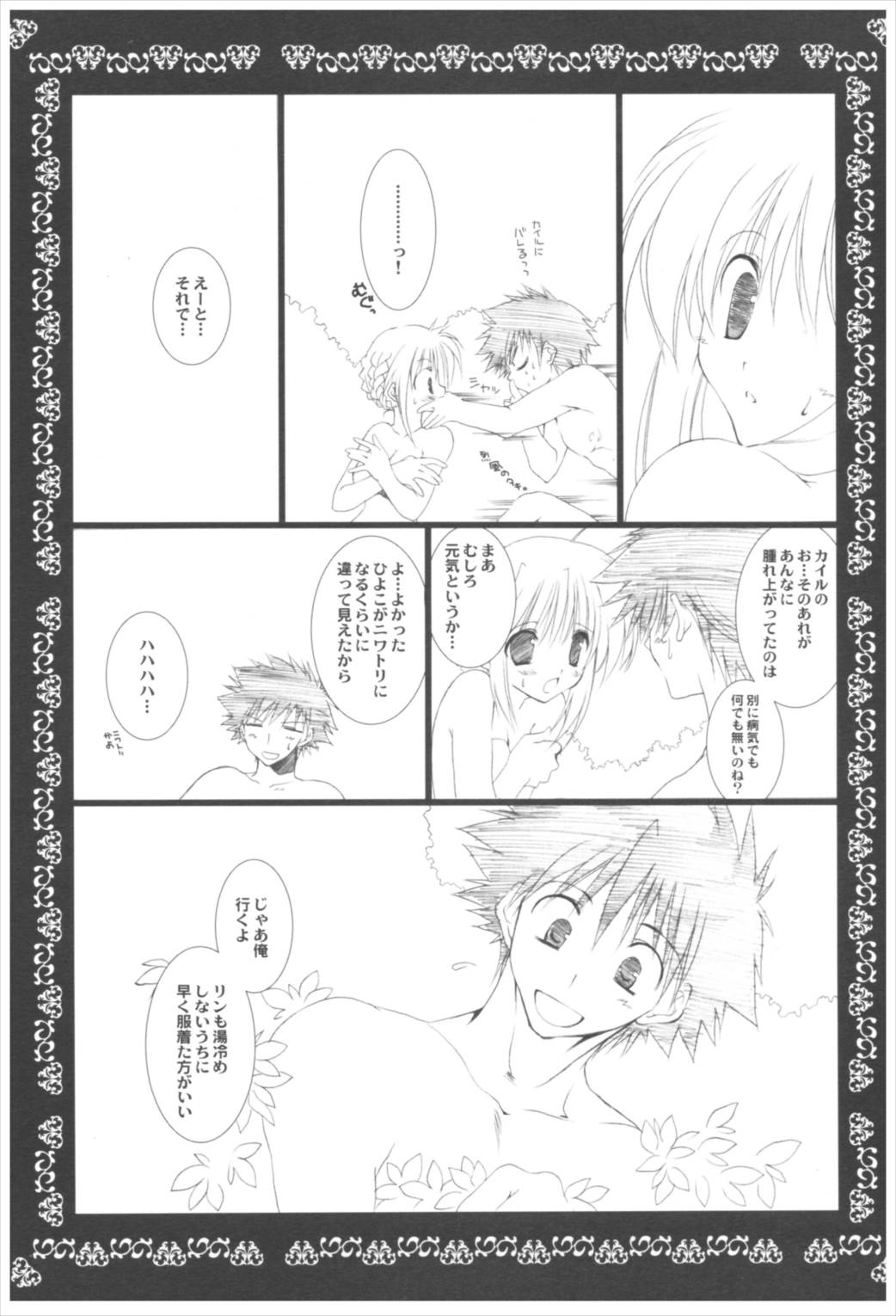 苗床育成観察記録 54ページ