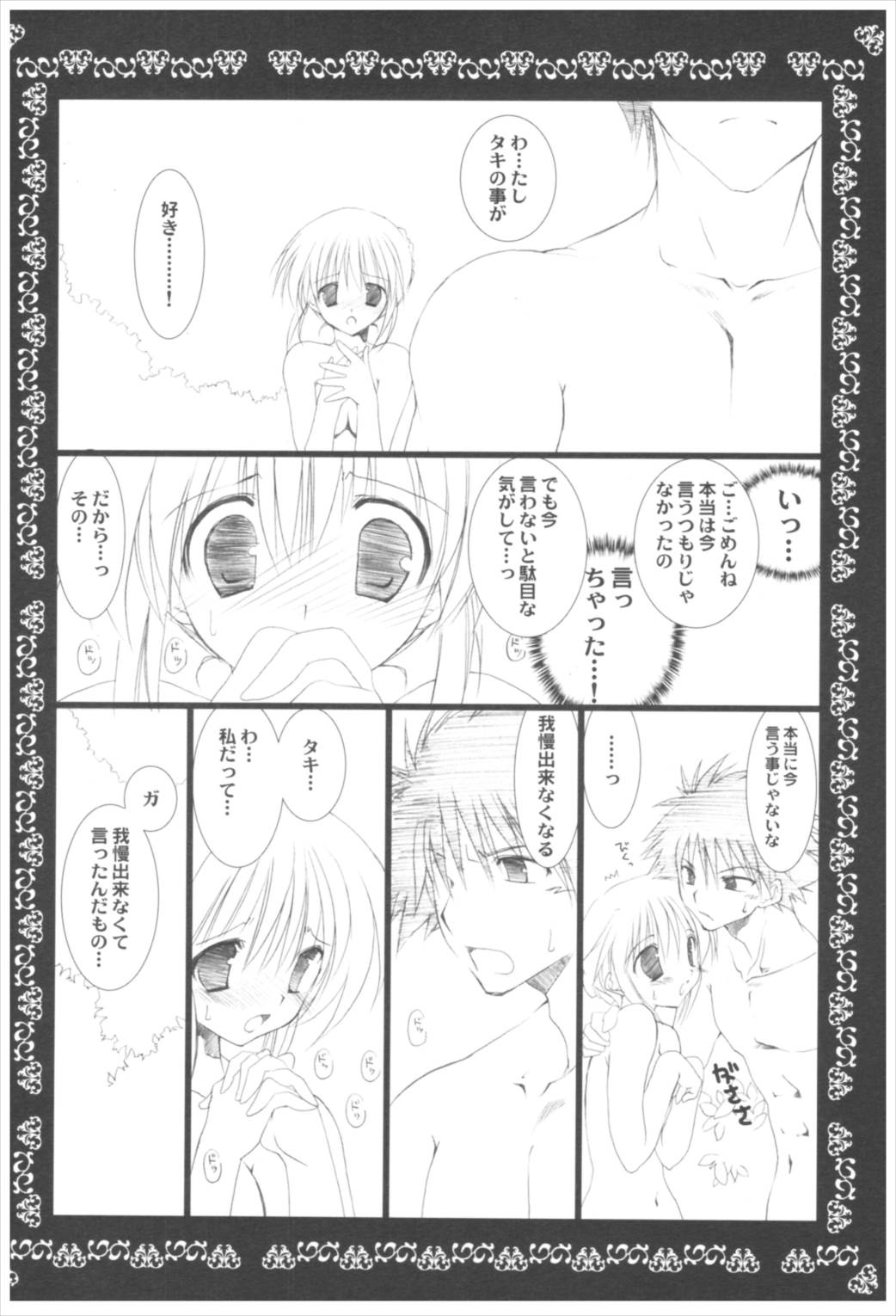 苗床育成観察記録 57ページ