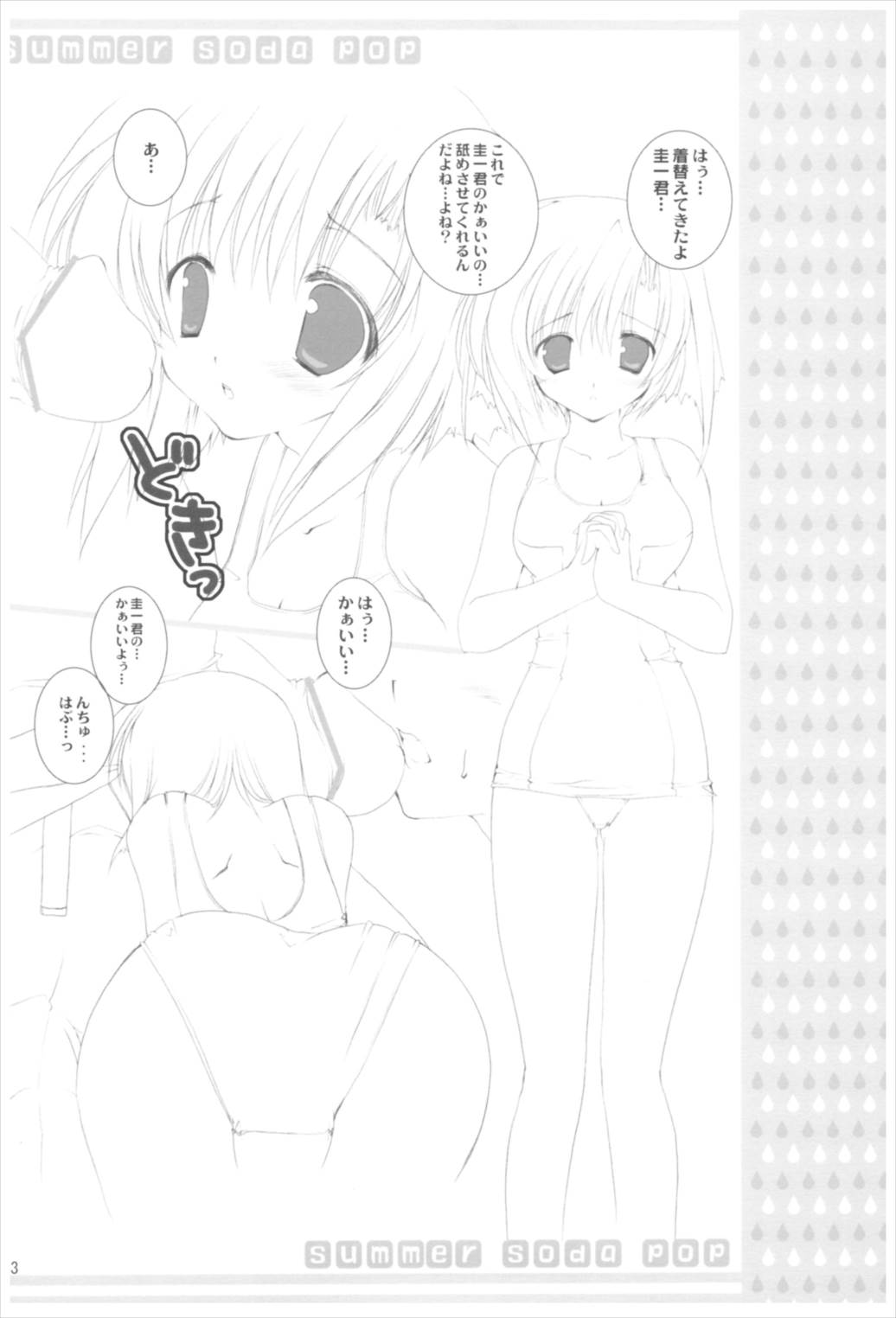 苗床育成観察記録 62ページ