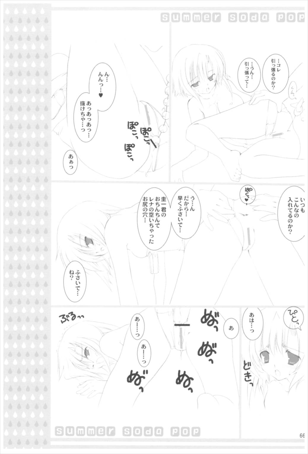苗床育成観察記録 65ページ
