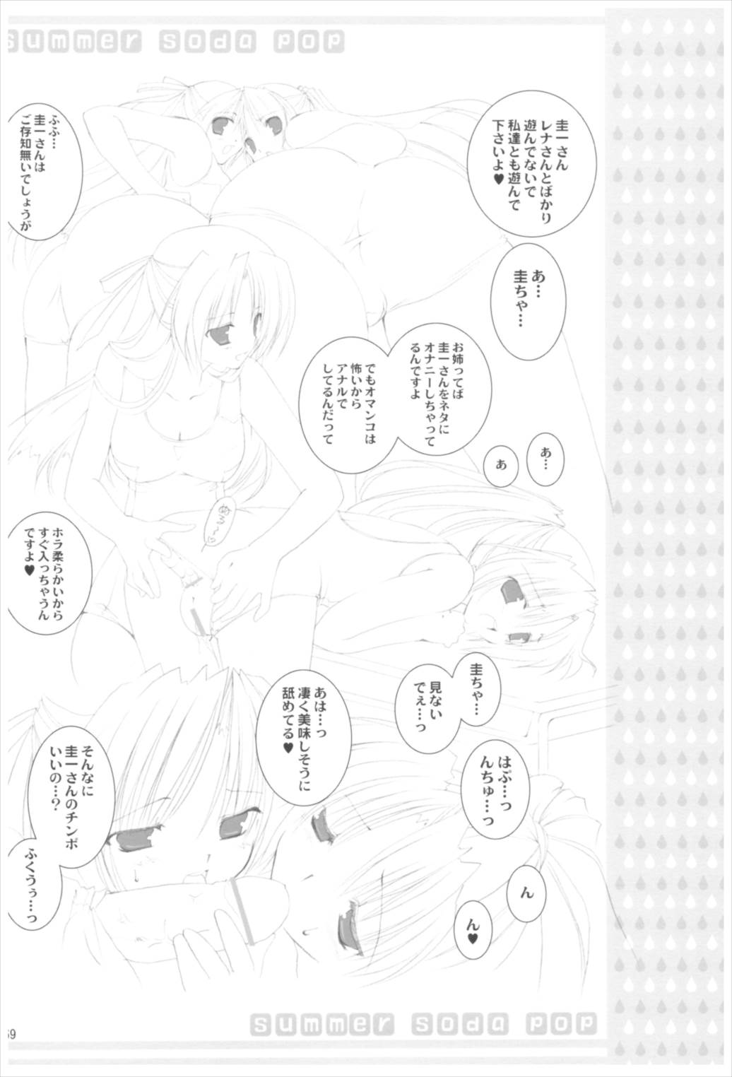 苗床育成観察記録 68ページ