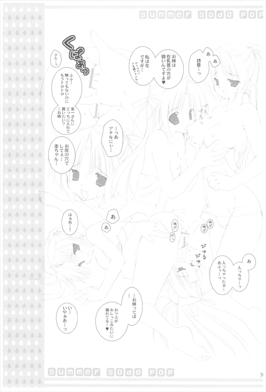 苗床育成観察記録 69ページ