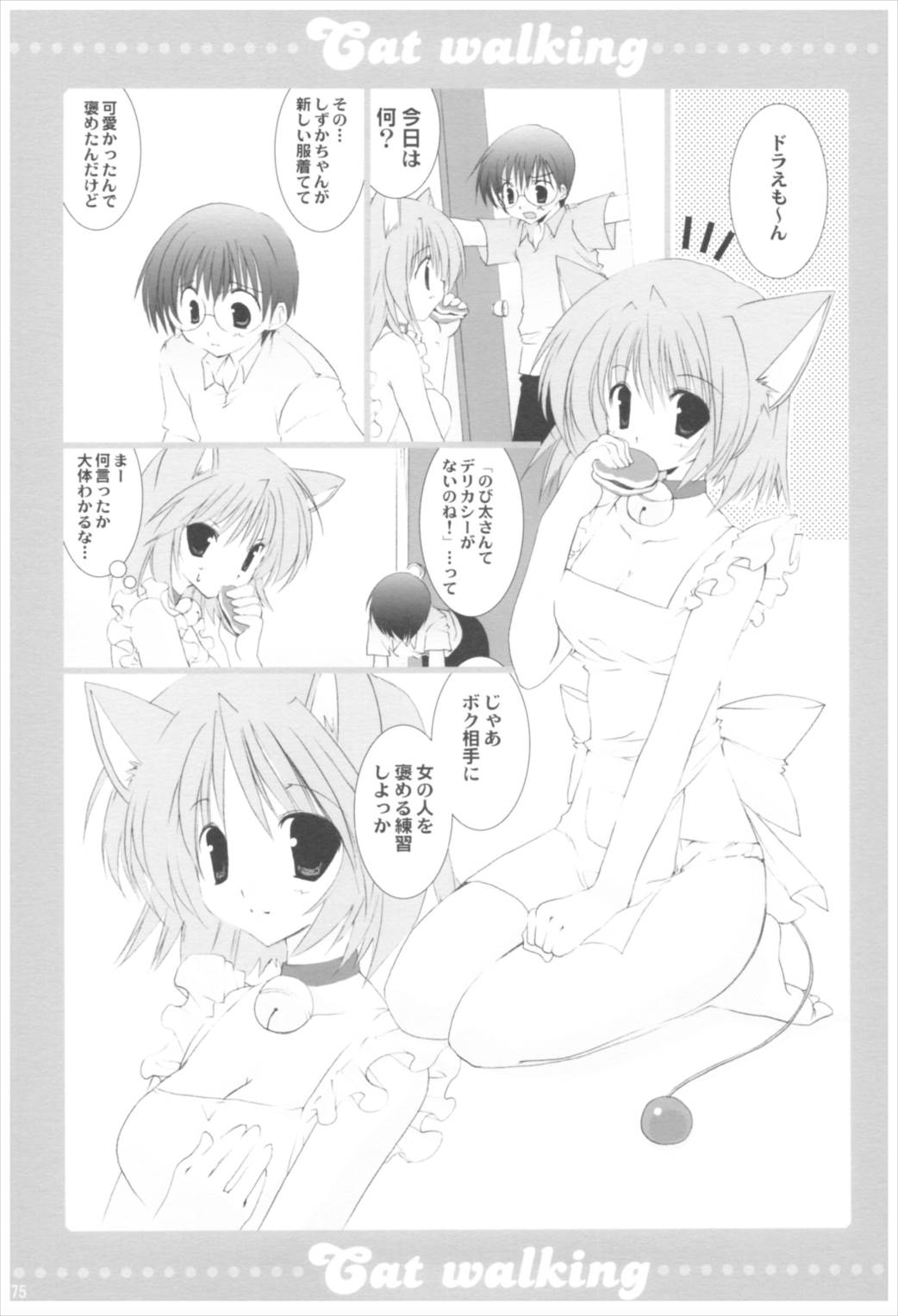 苗床育成観察記録 74ページ