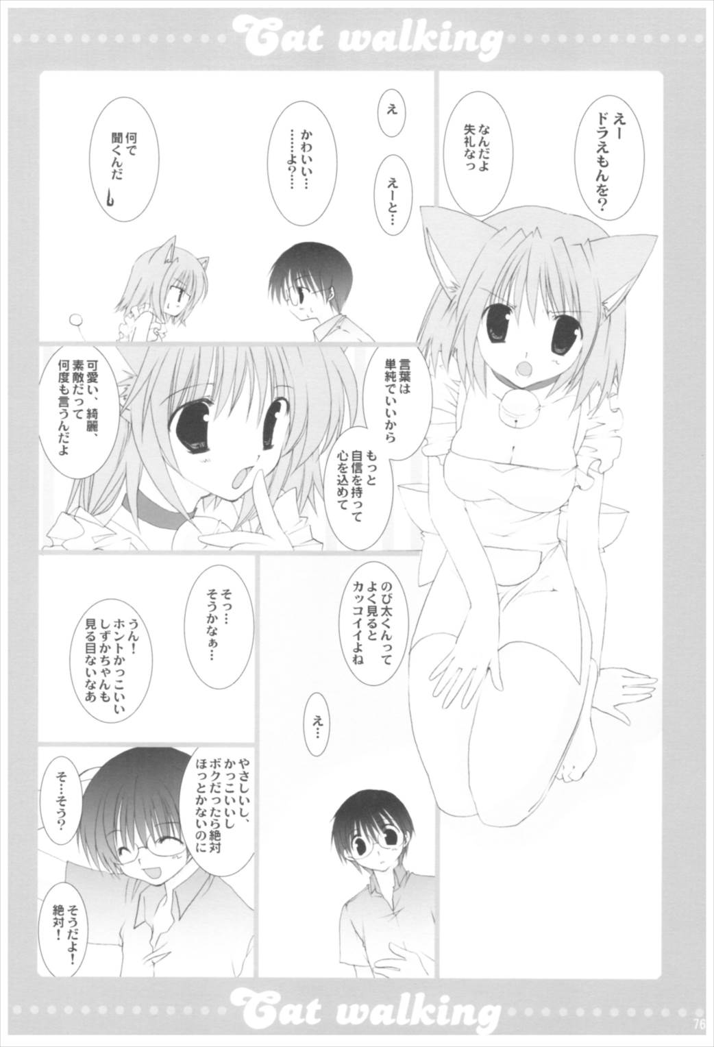 苗床育成観察記録 75ページ