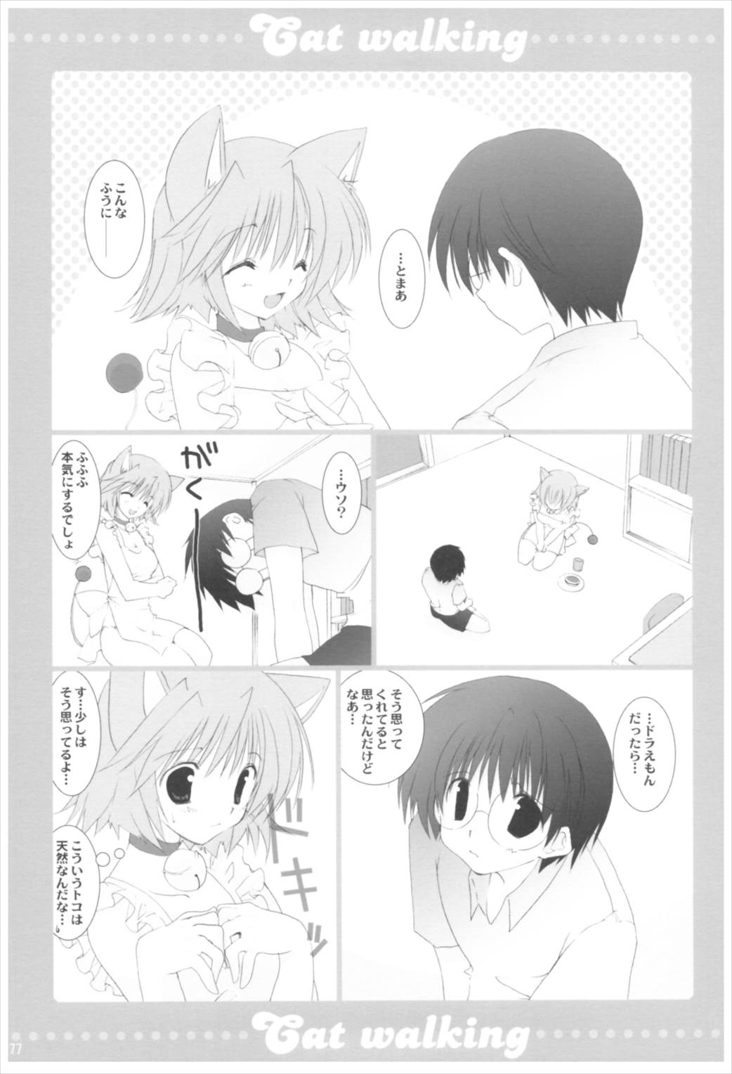 苗床育成観察記録 76ページ