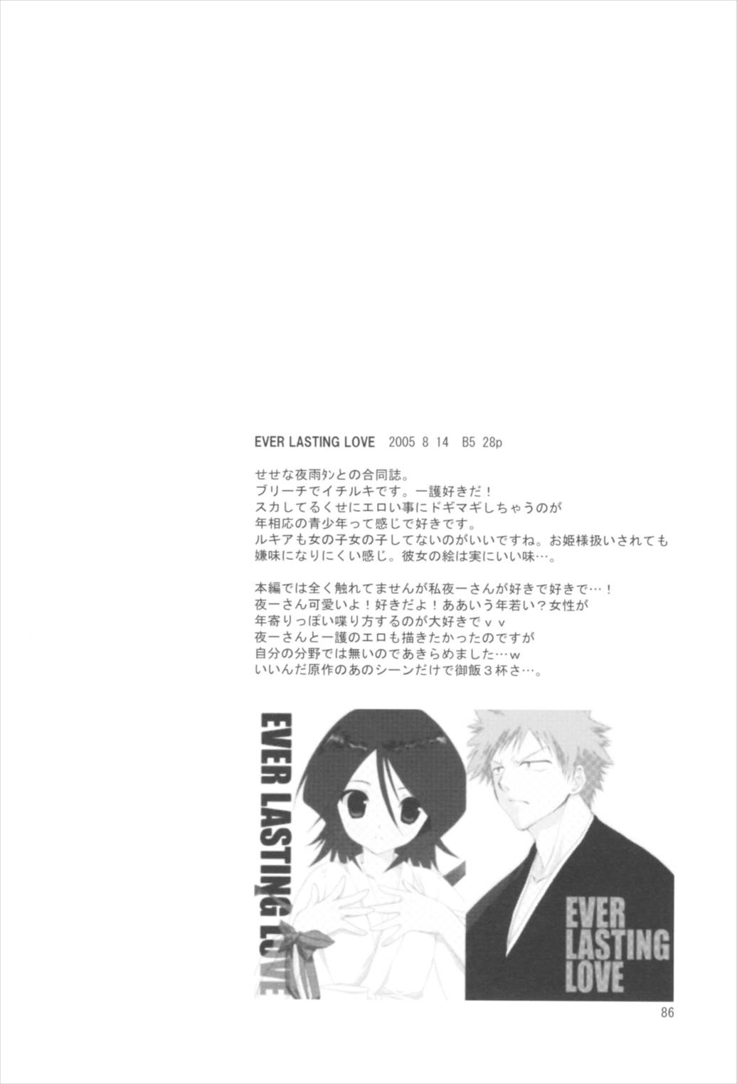 苗床育成観察記録 85ページ