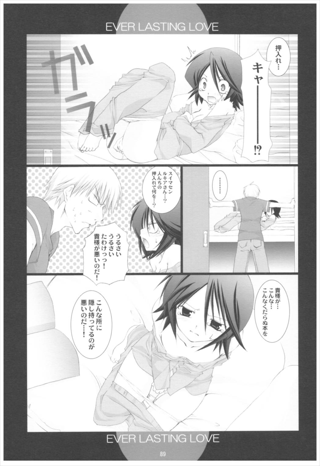 苗床育成観察記録 88ページ