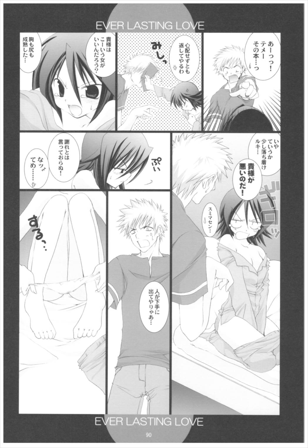 苗床育成観察記録 89ページ
