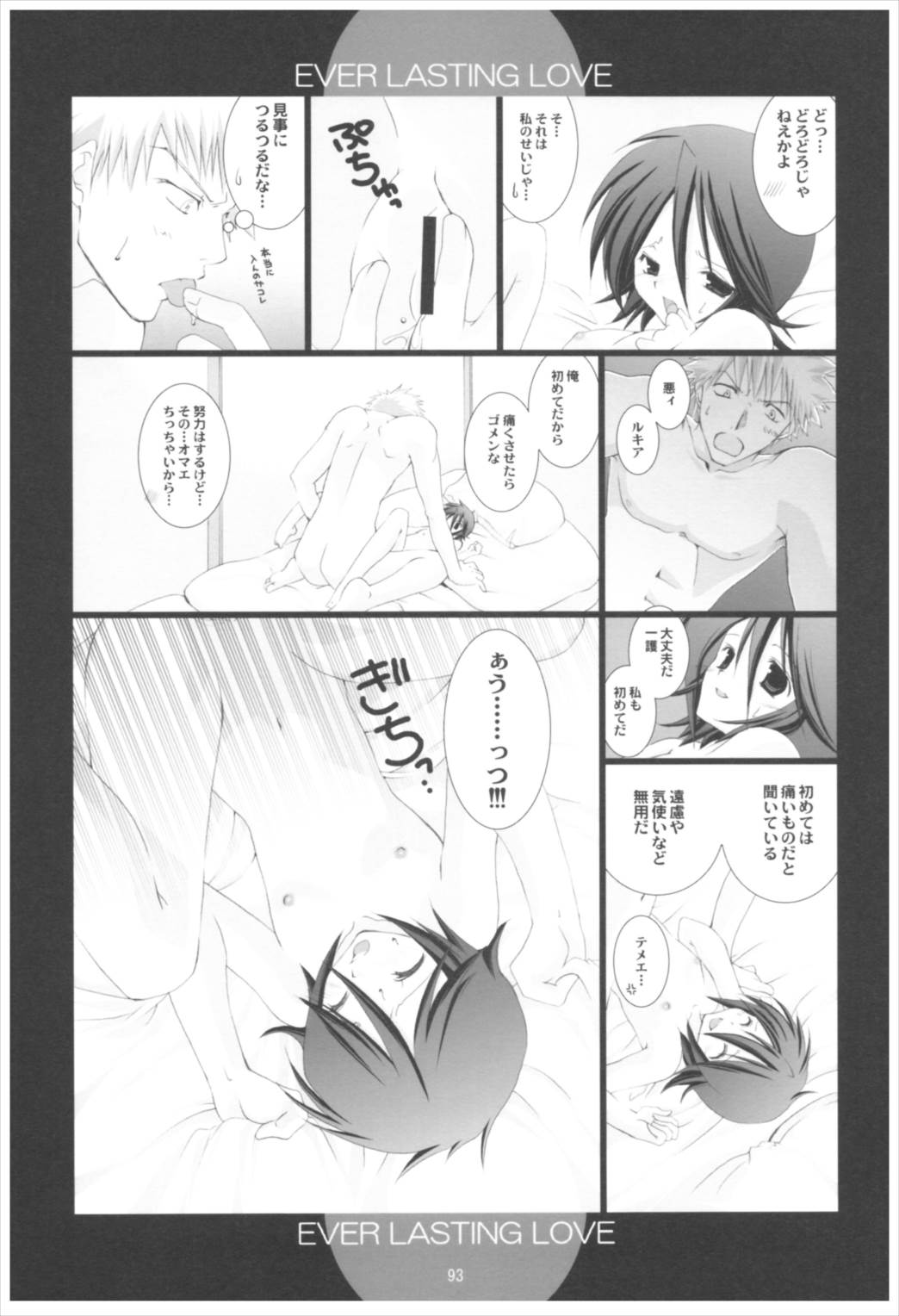 苗床育成観察記録 92ページ