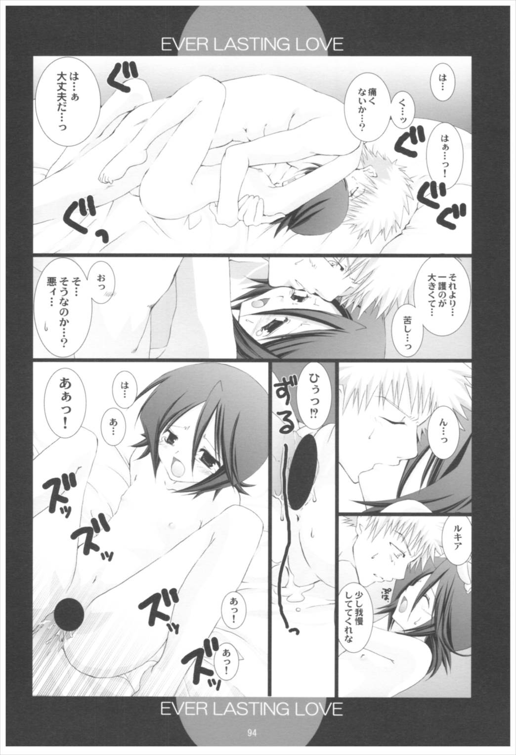 苗床育成観察記録 93ページ