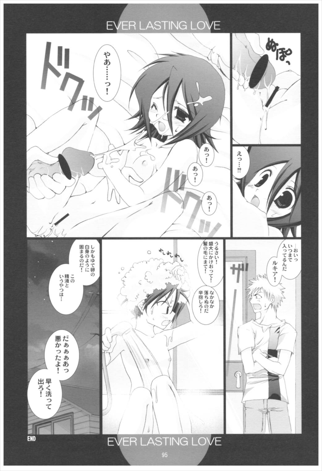 苗床育成観察記録 94ページ