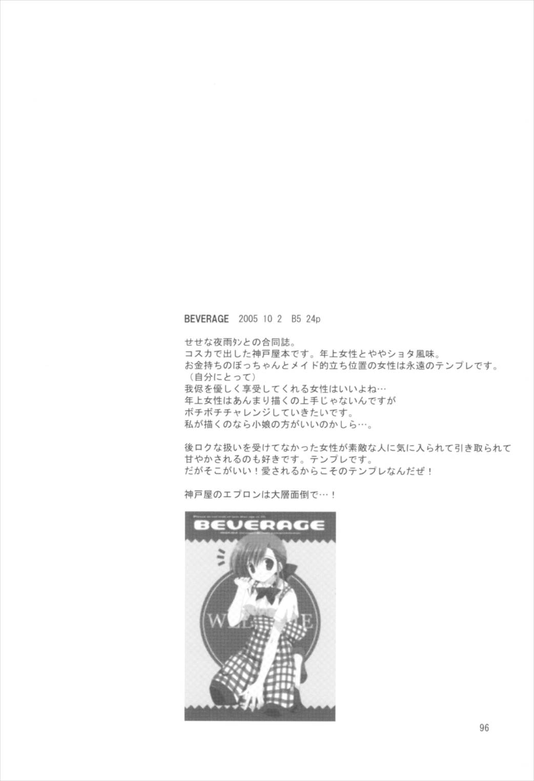 苗床育成観察記録 95ページ