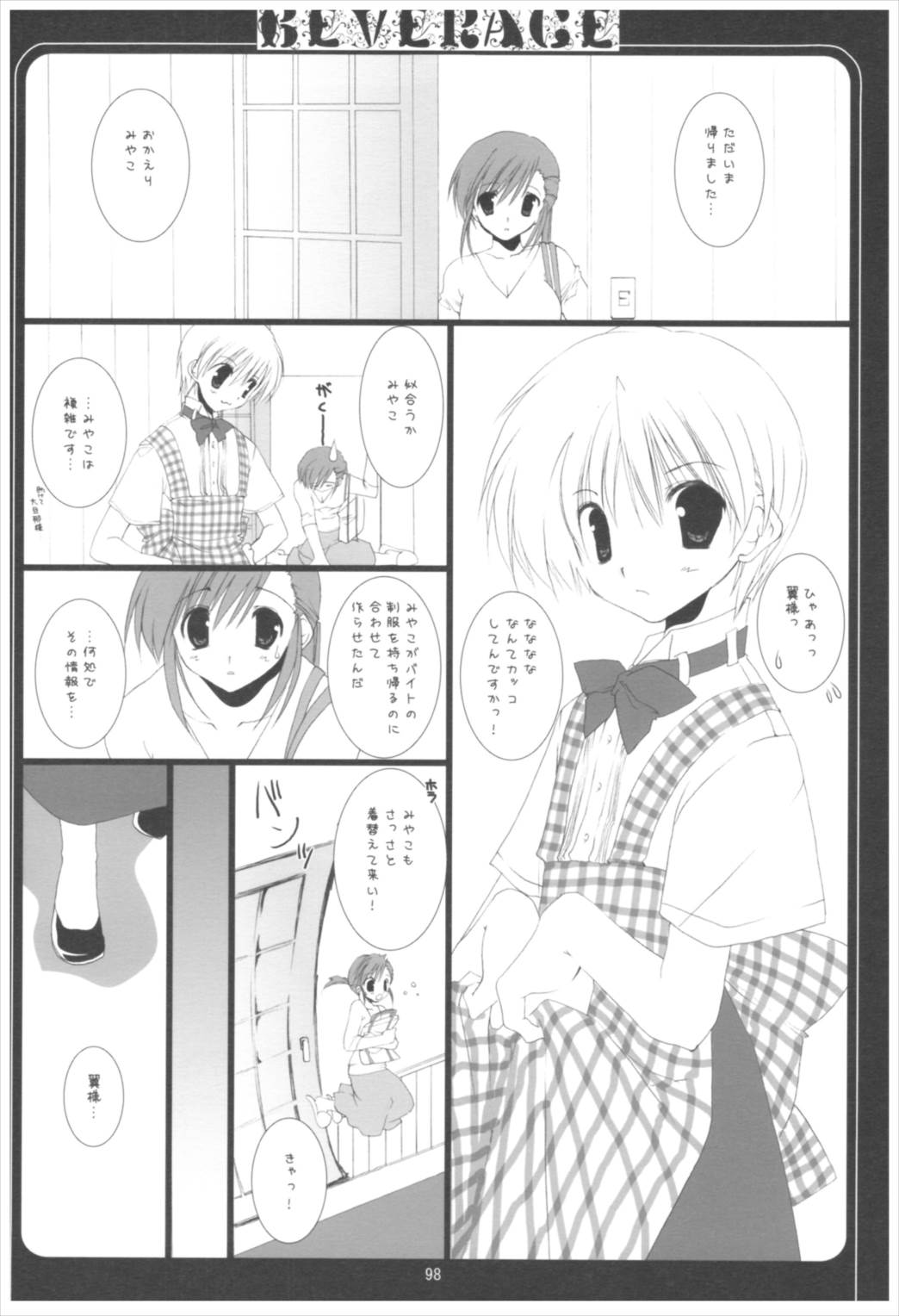 苗床育成観察記録 97ページ